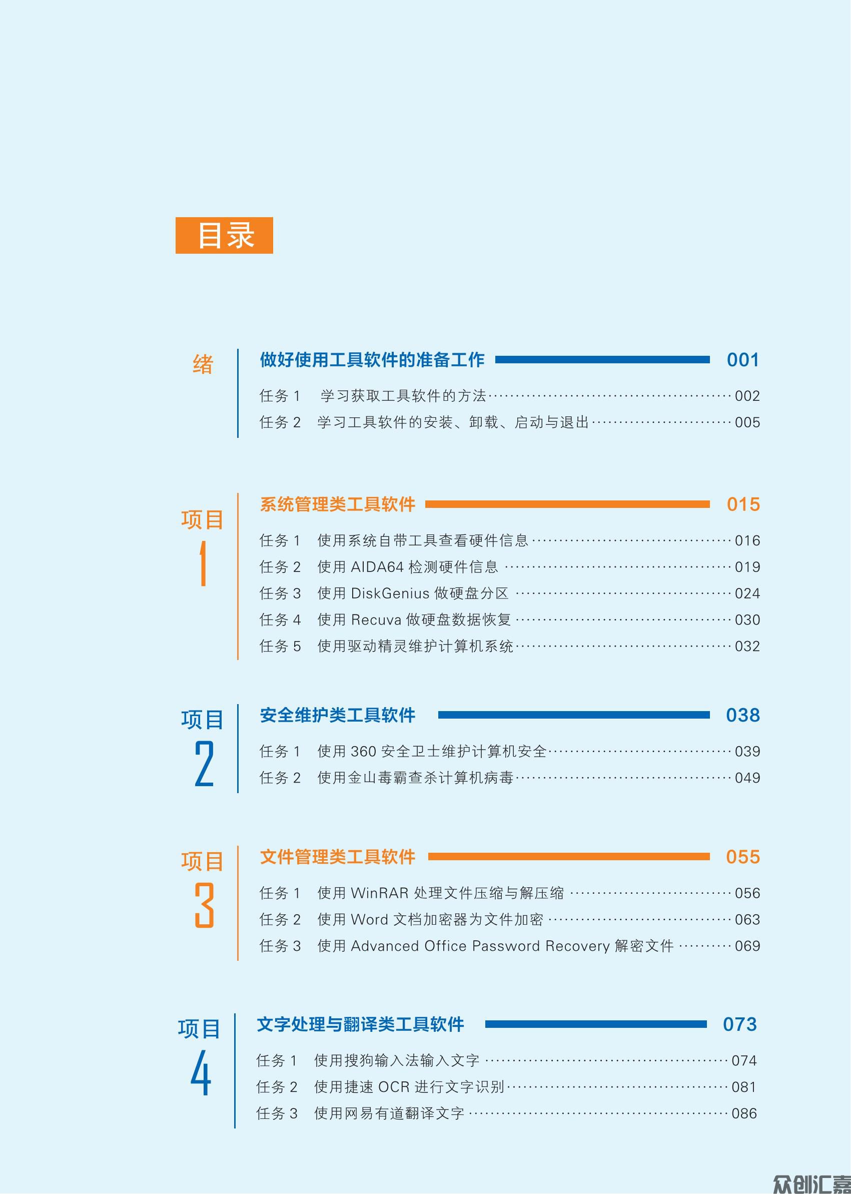 《常用工具软件》下厂文件 2024.10.14_04.jpg