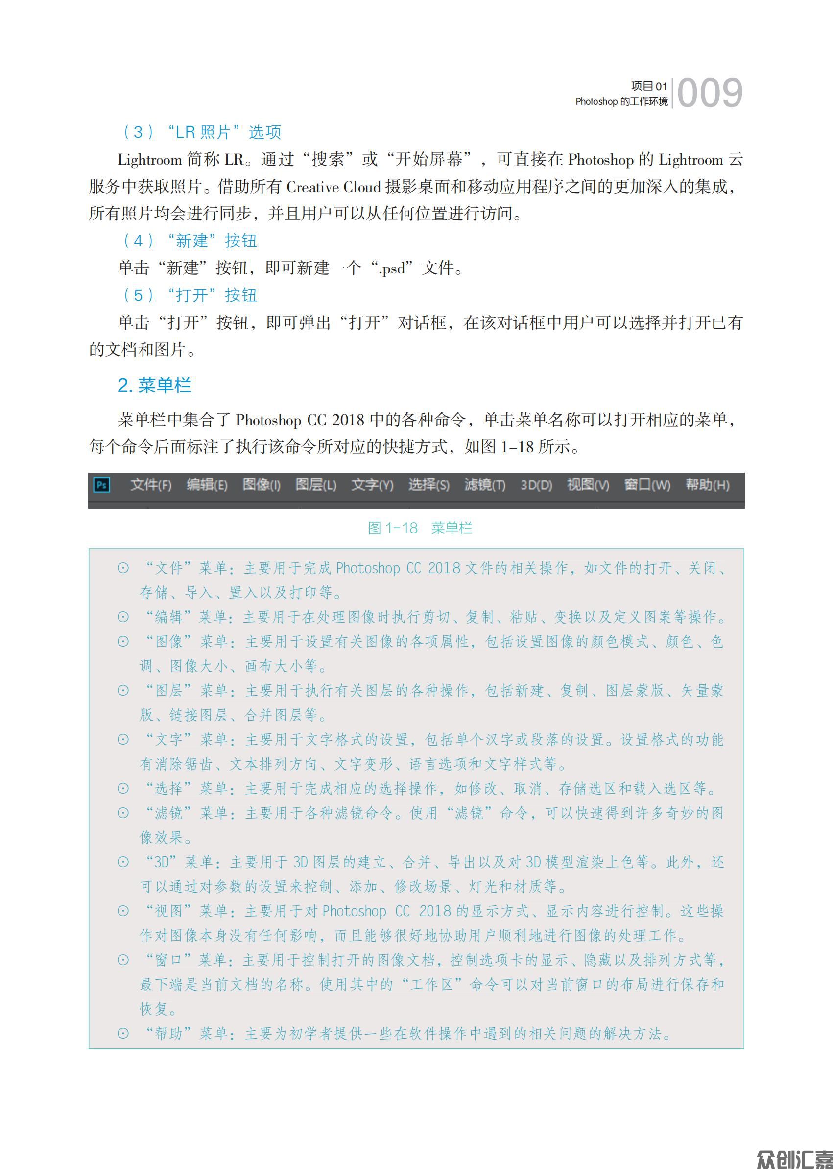 Photoshop CC基础与案例教程-内文_14.jpg