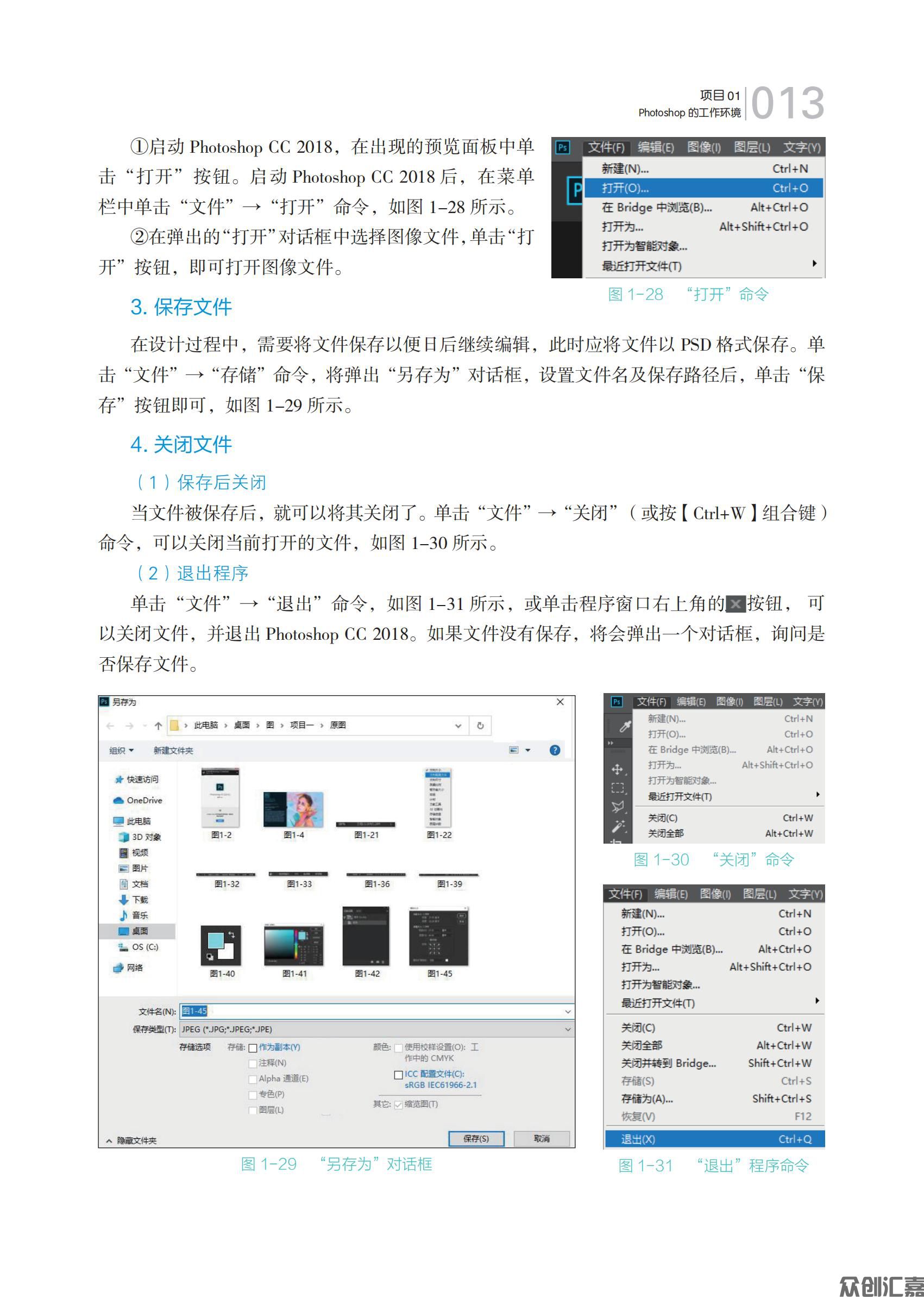 Photoshop CC基础与案例教程-内文_18.jpg