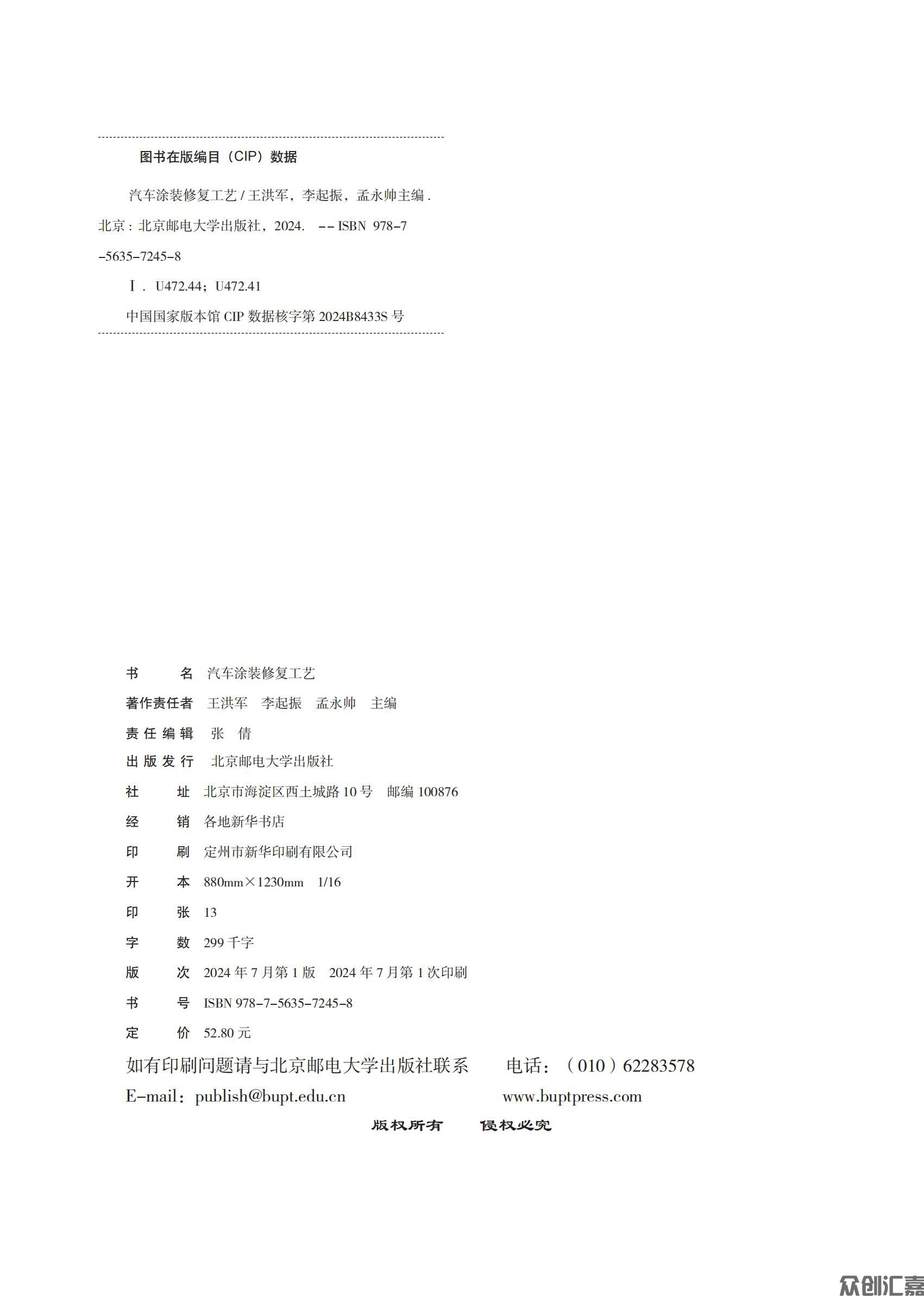 汽车涂装工艺   主书_01.jpg