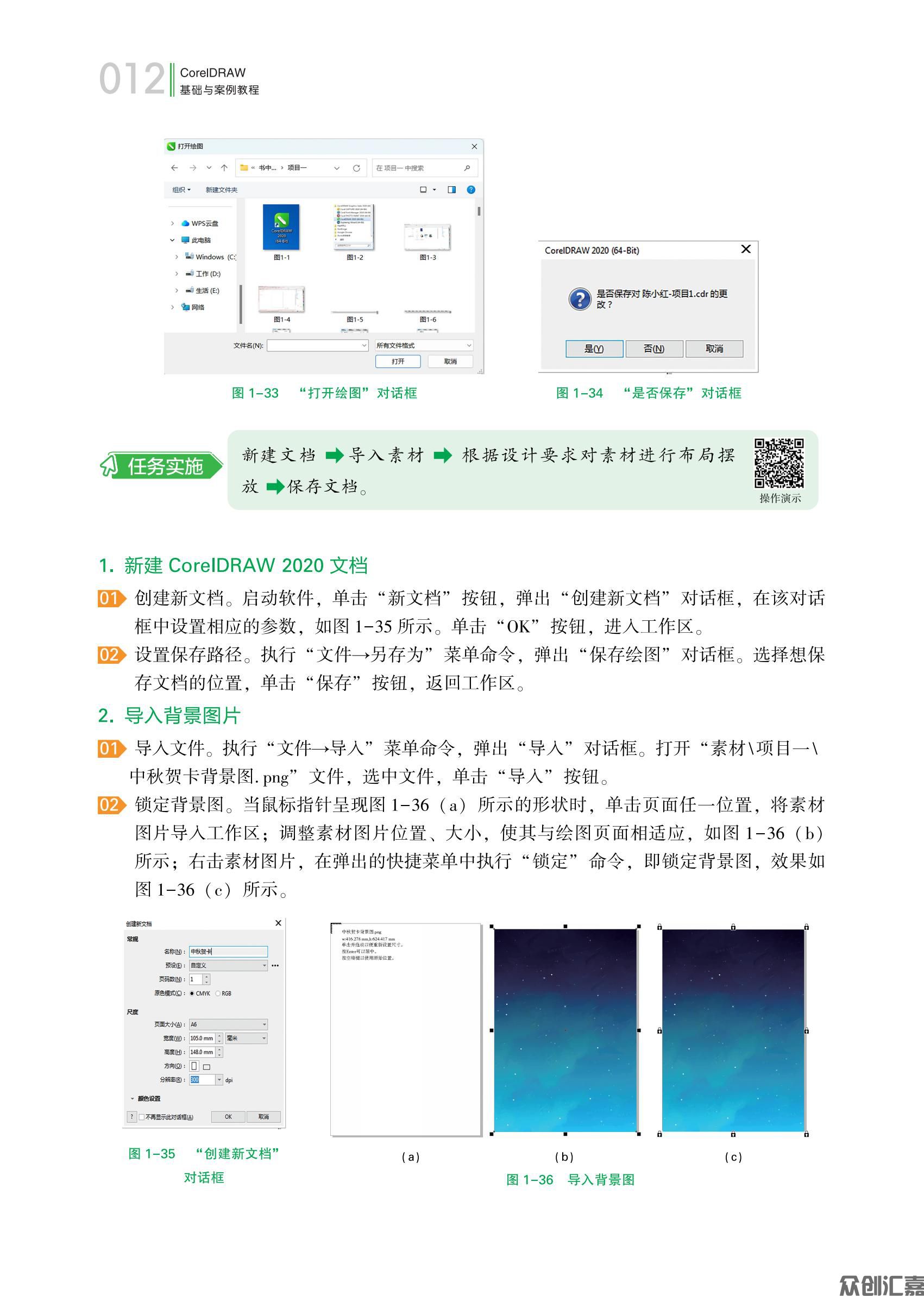 20250427最终下厂文件 CorelDRAW基础与案例教程 转曲_17.jpg