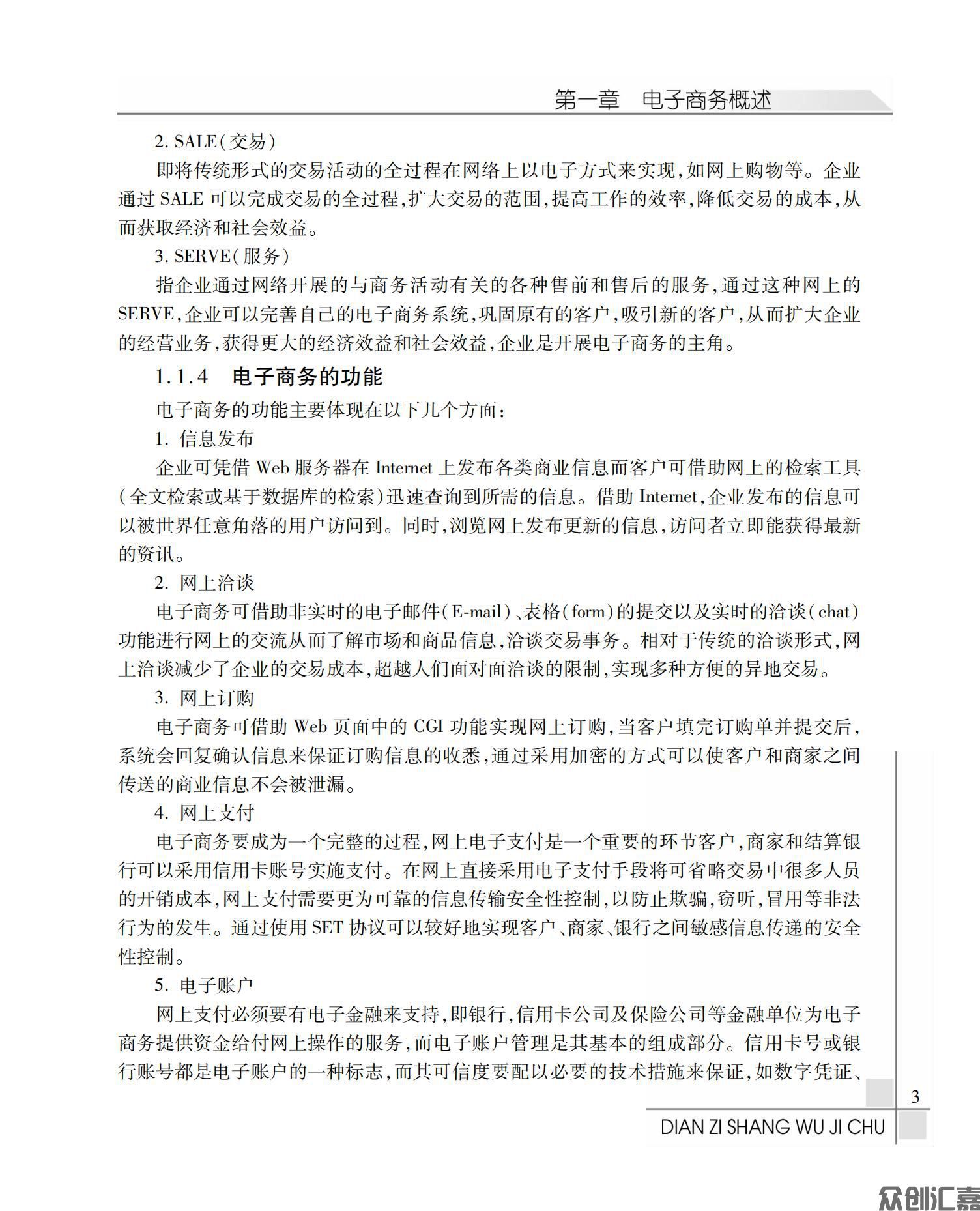 电子商务基础全文PDF下厂文件_07.jpg