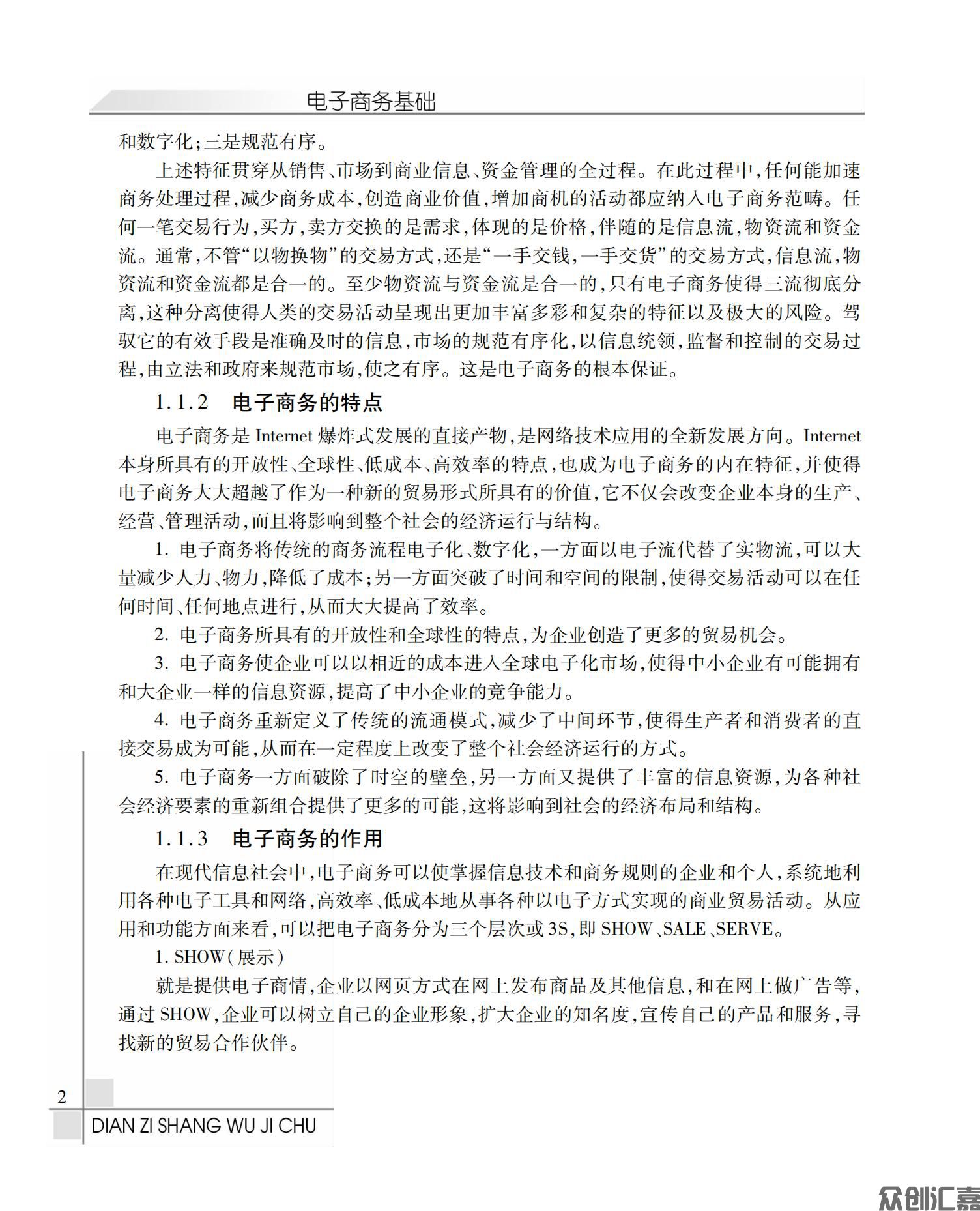 电子商务基础全文PDF下厂文件_06.jpg