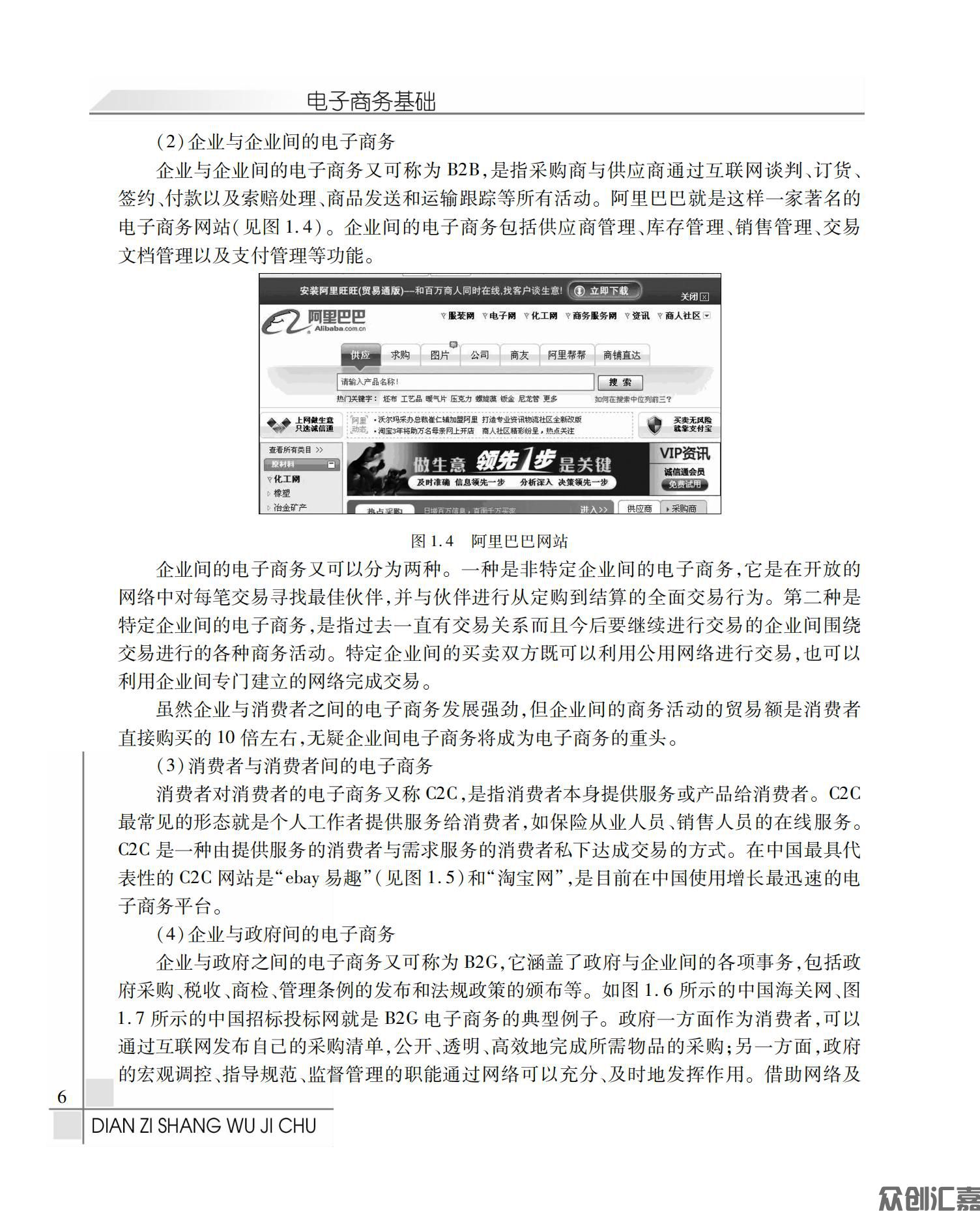 电子商务基础全文PDF下厂文件_10.jpg