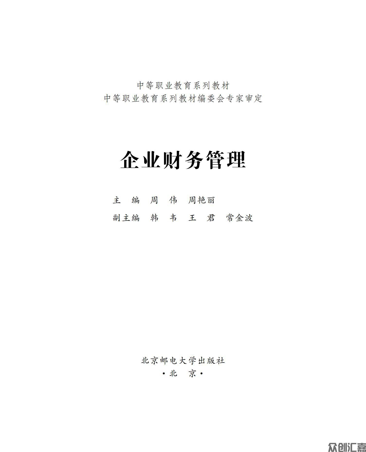 企业财务管理_00.jpg