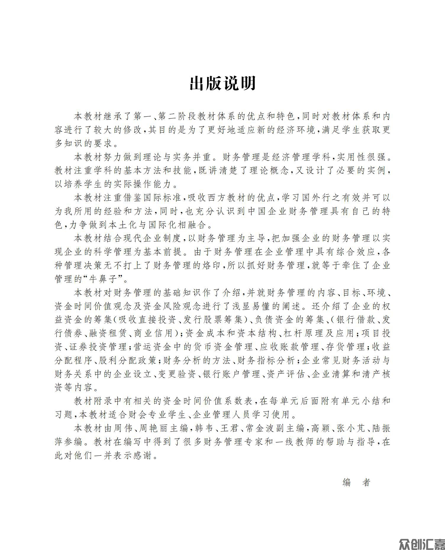 企业财务管理_02.jpg