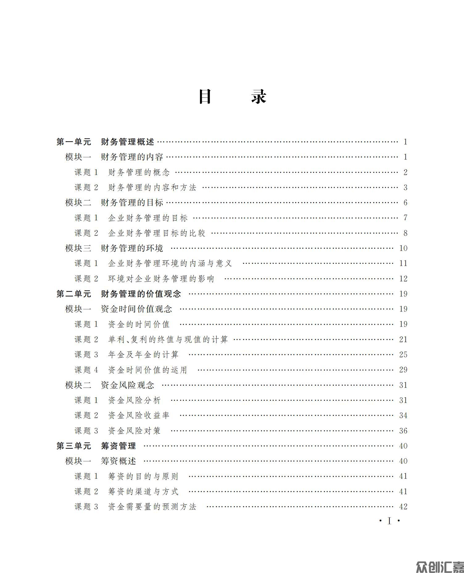 企业财务管理_03.jpg