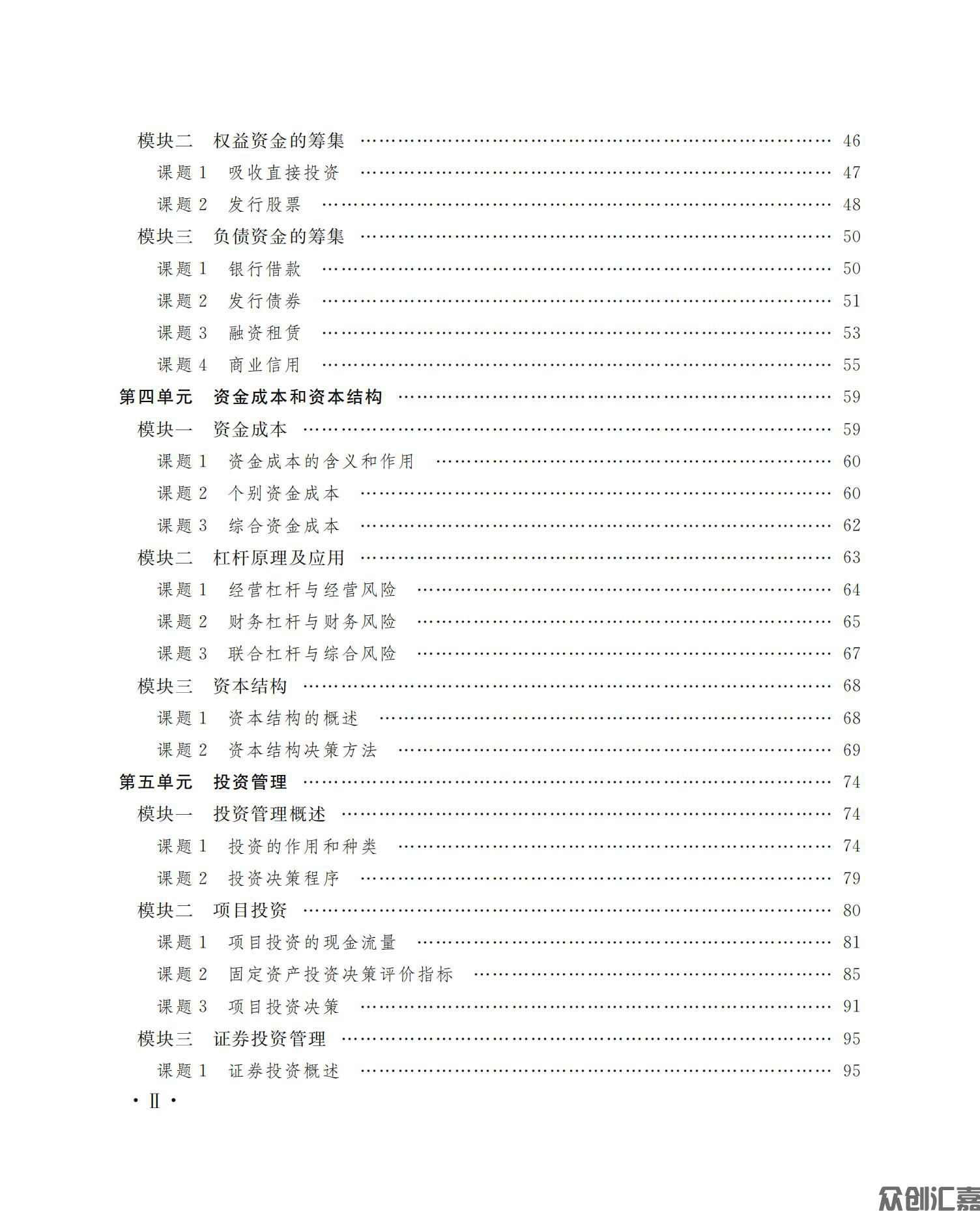企业财务管理_04.jpg