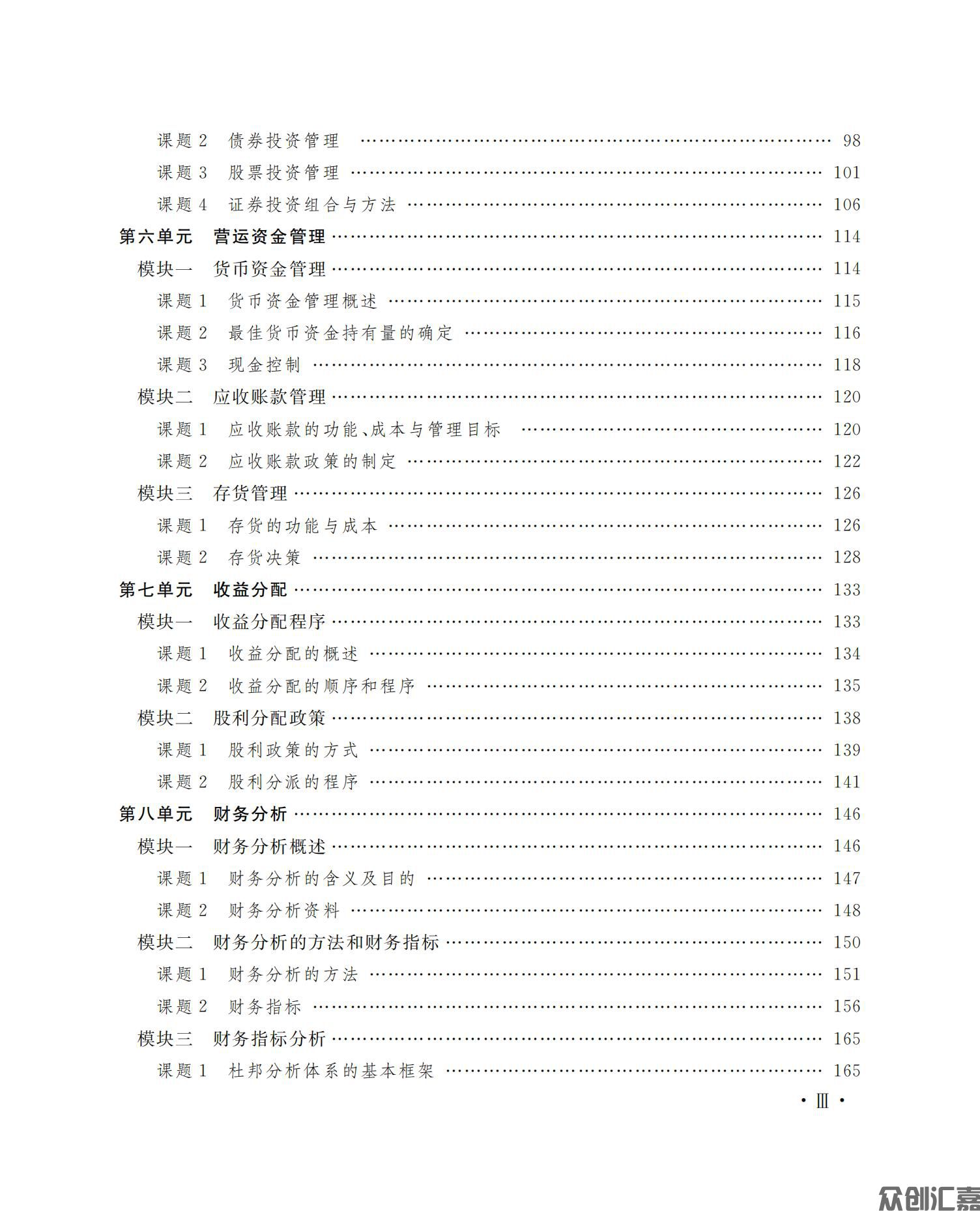 企业财务管理_05.jpg