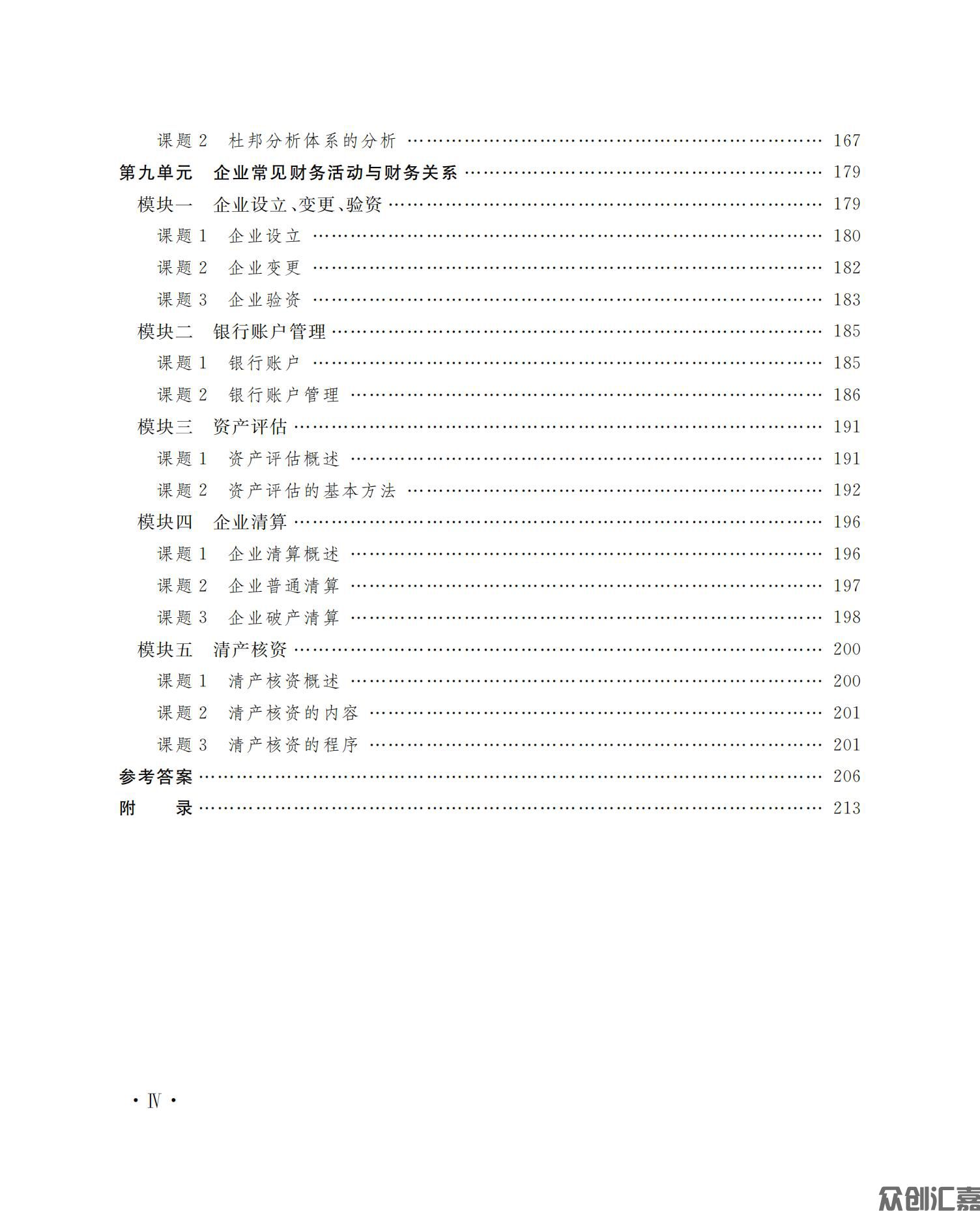 企业财务管理_06.jpg