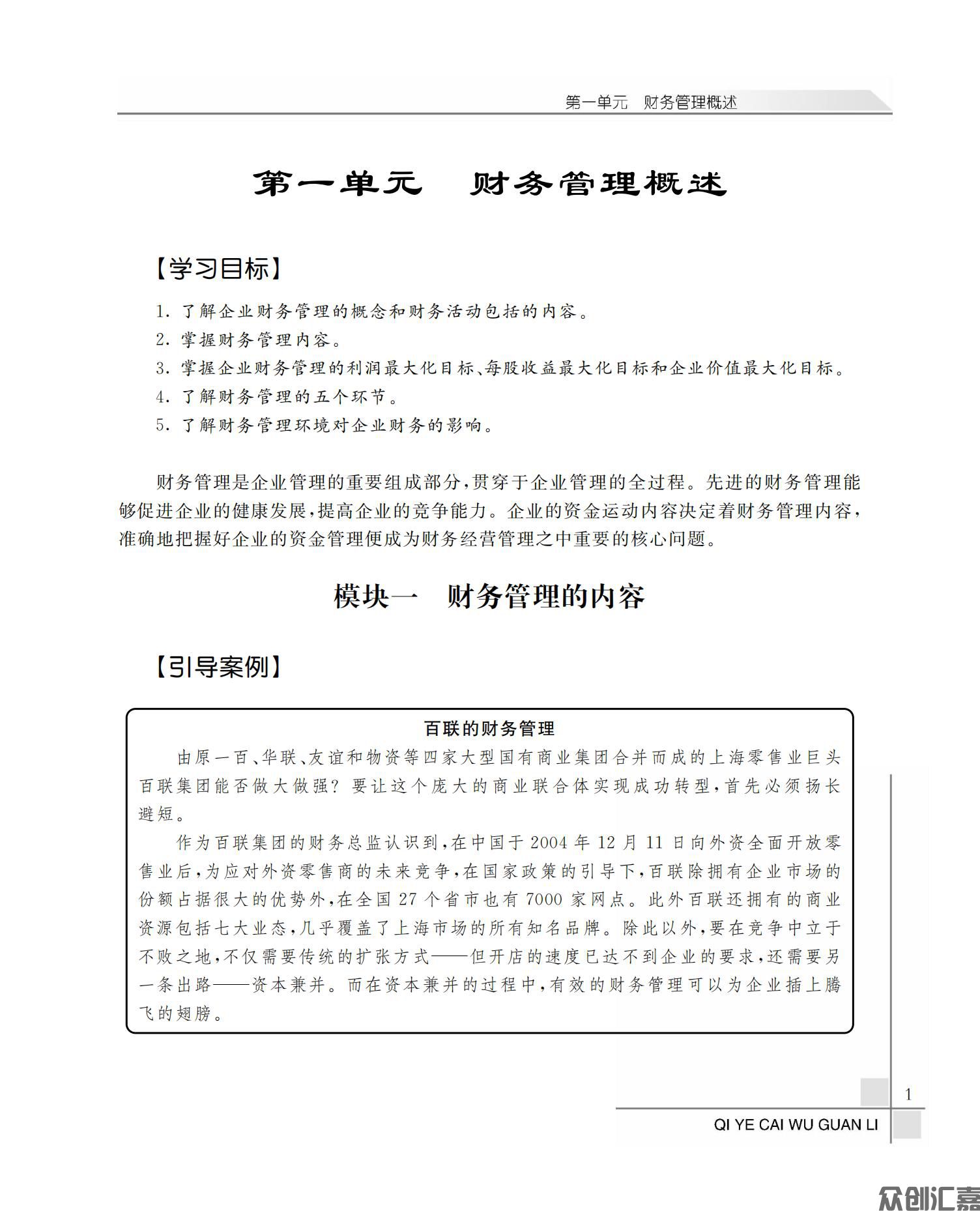 企业财务管理_07.jpg