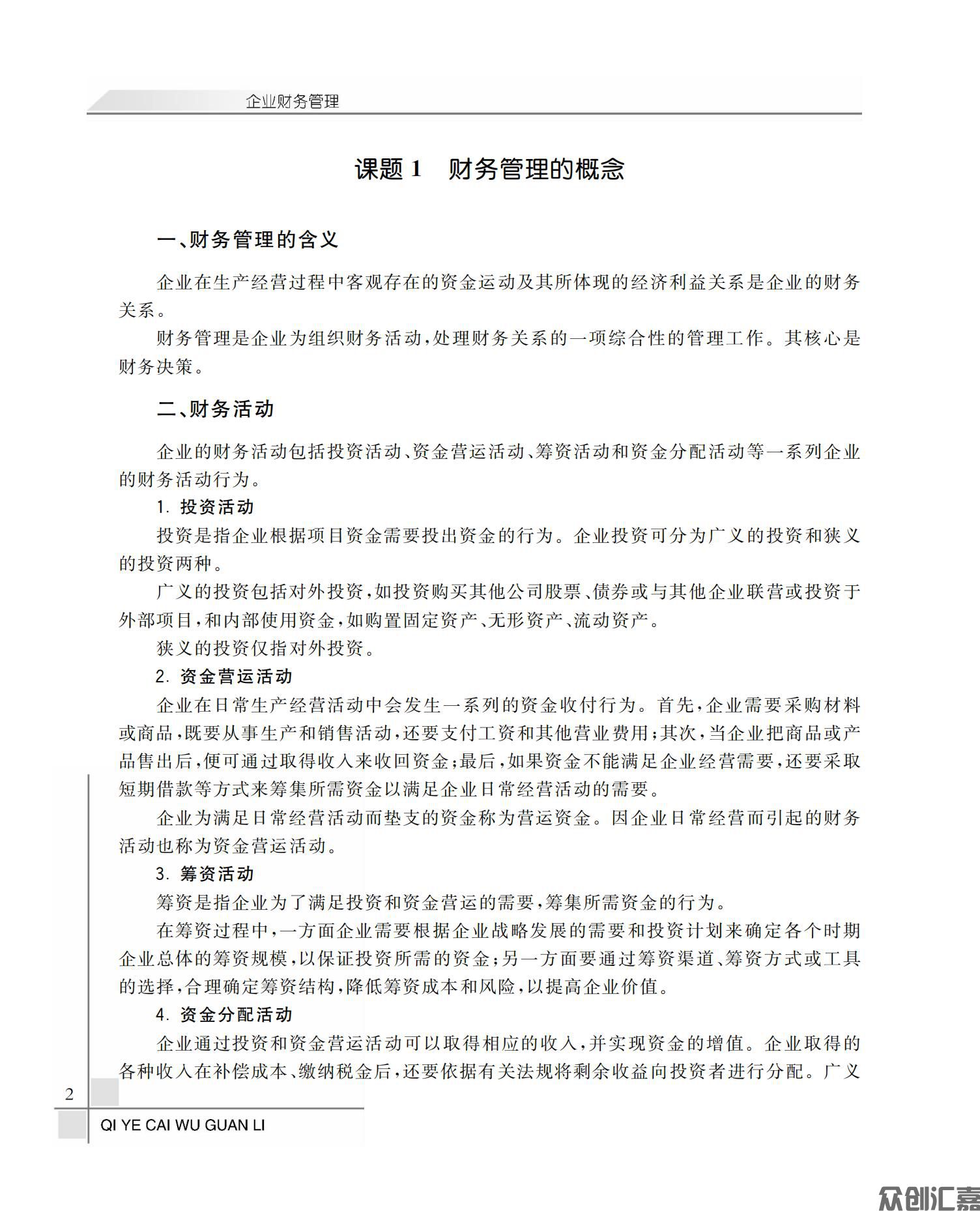 企业财务管理_08.jpg