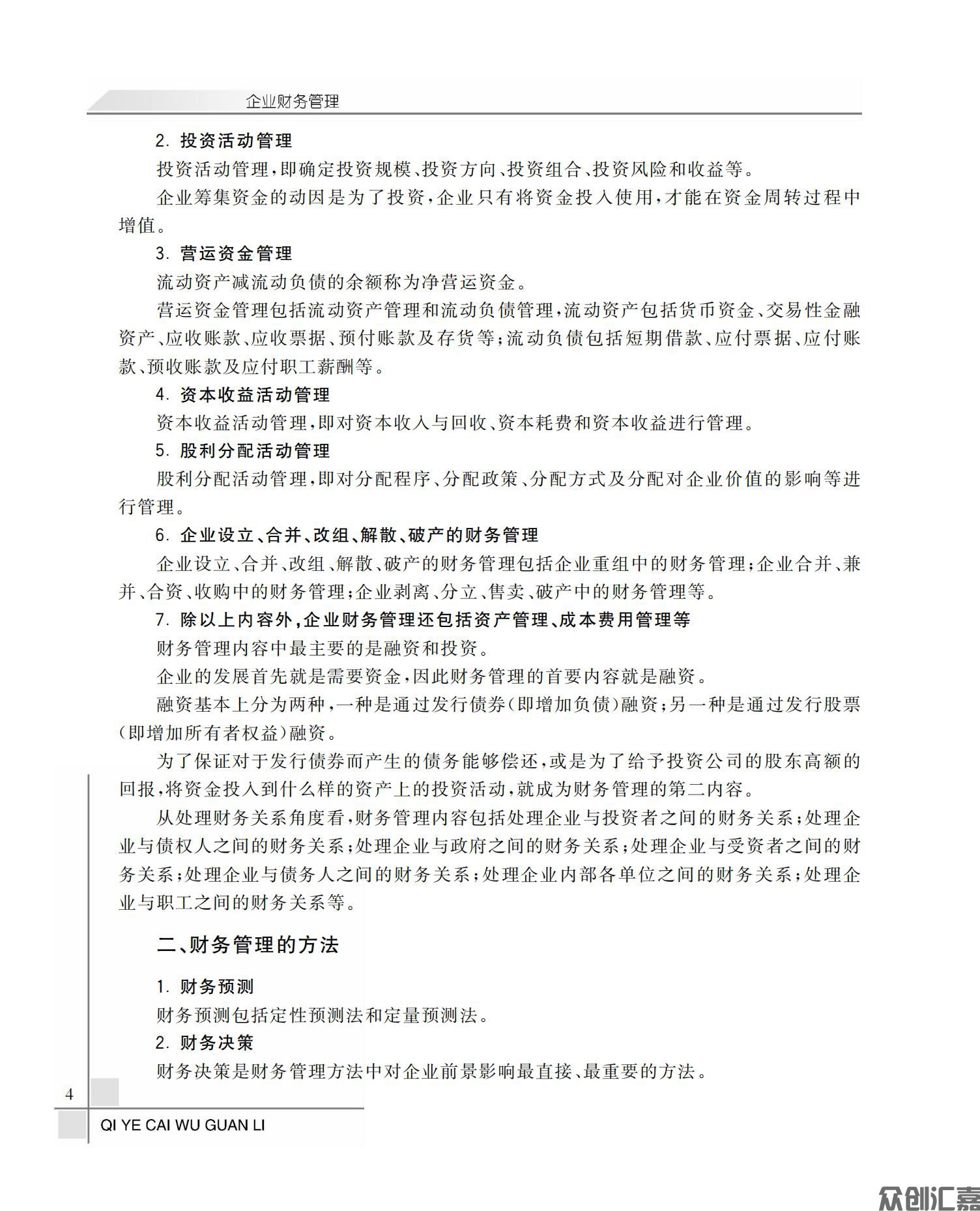 企业财务管理_10.jpg