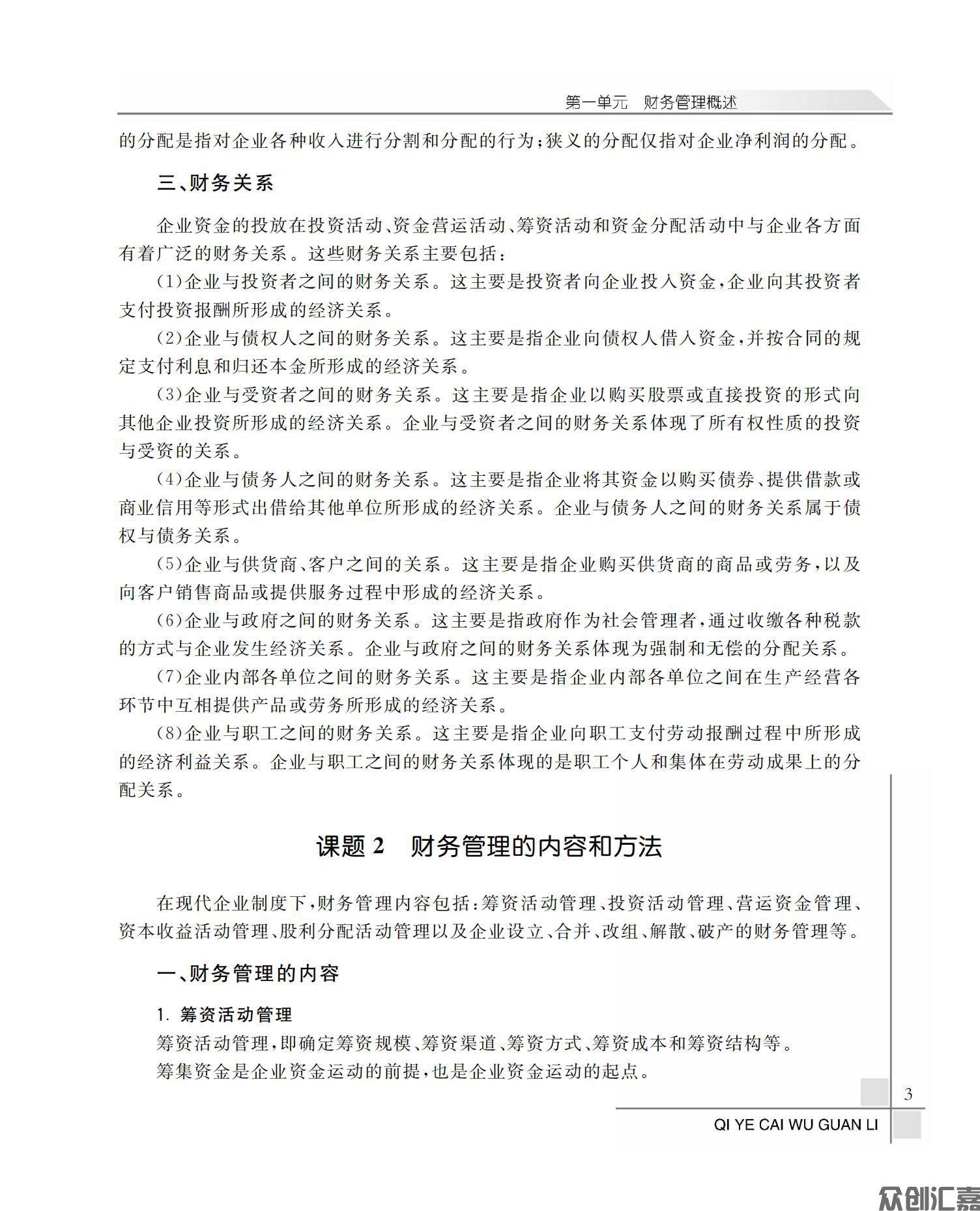 企业财务管理_09.jpg