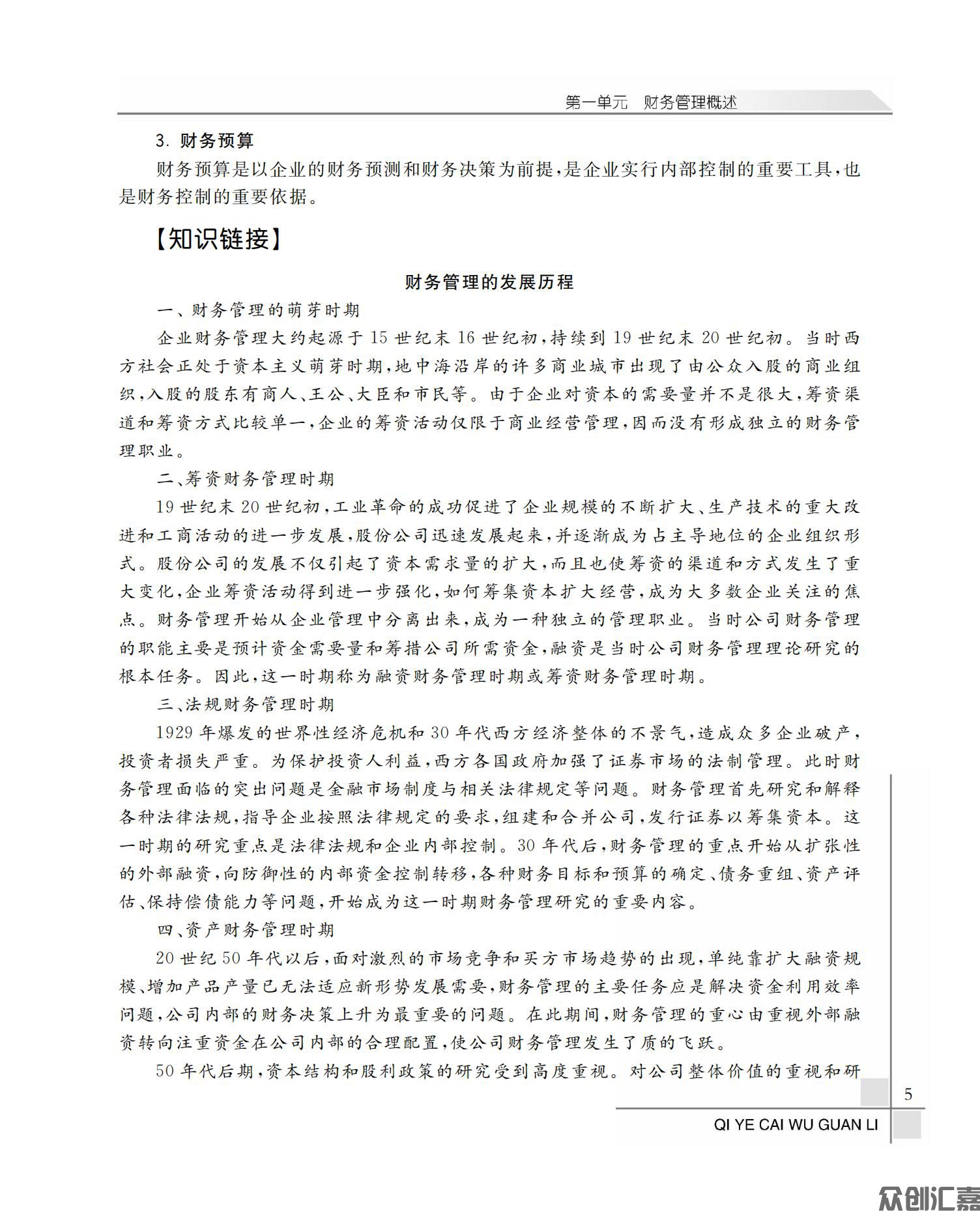 企业财务管理_11.jpg