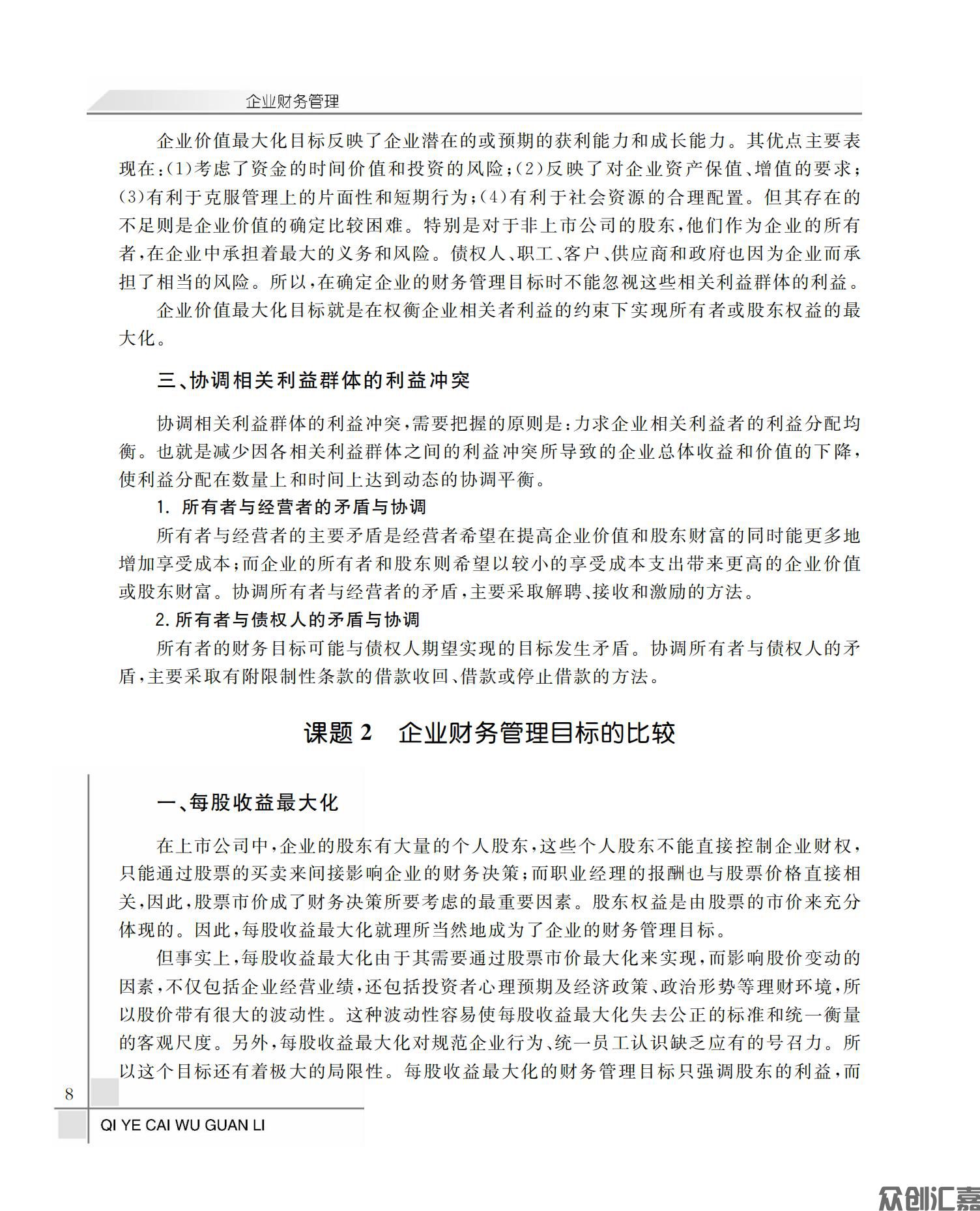 企业财务管理_14.jpg