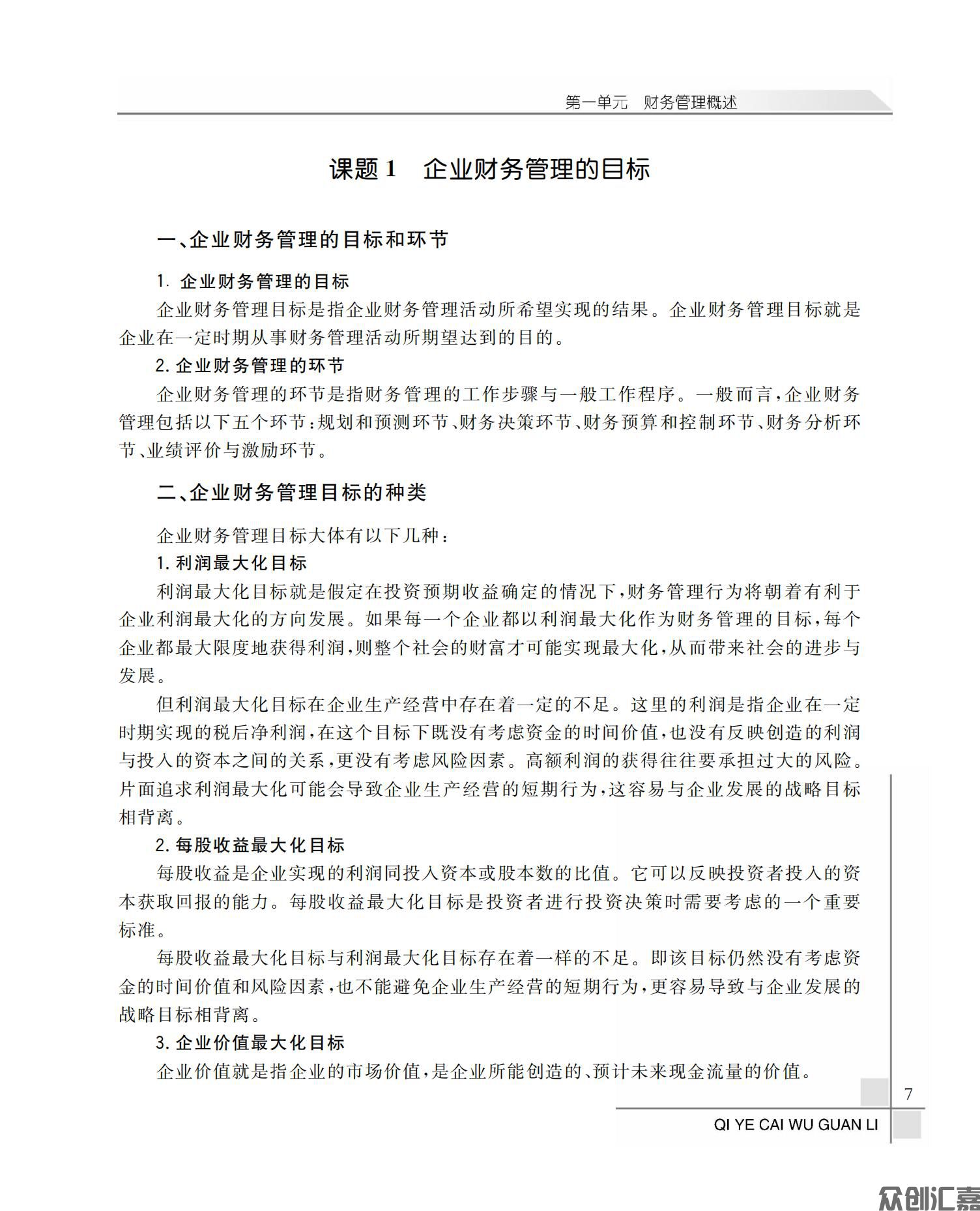 企业财务管理_13.jpg