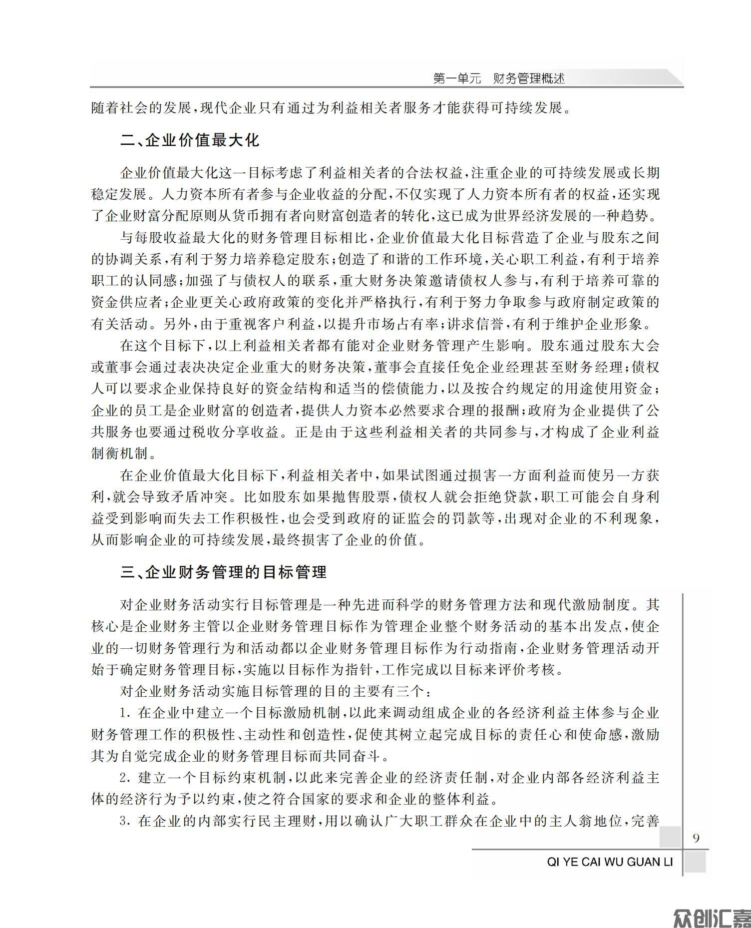 企业财务管理_15.jpg