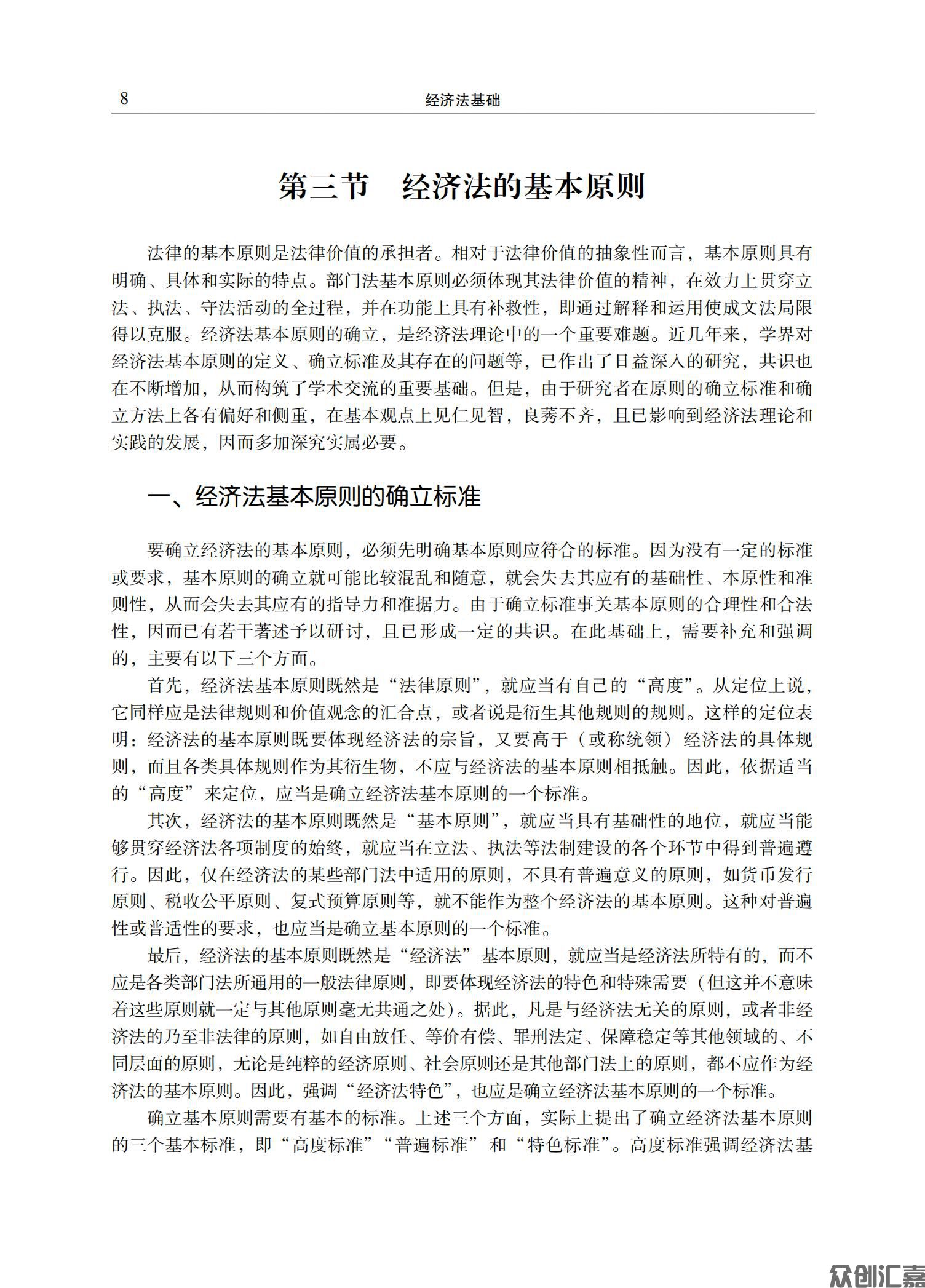 经济法基础正文_14.jpg