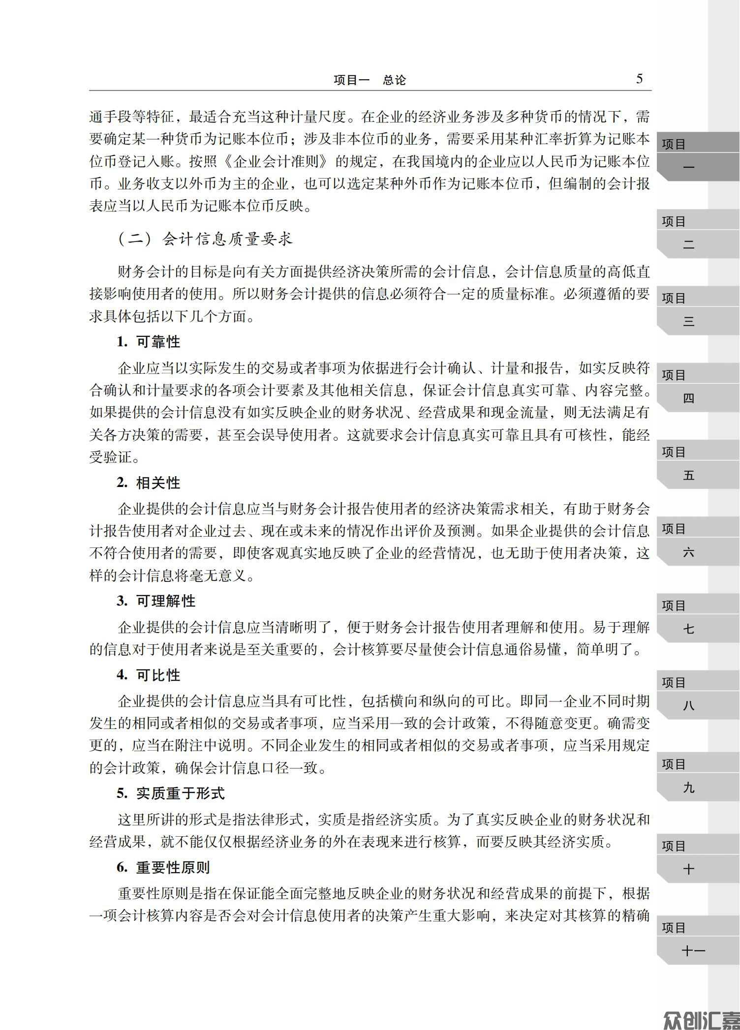 企业财务会计_10.jpg