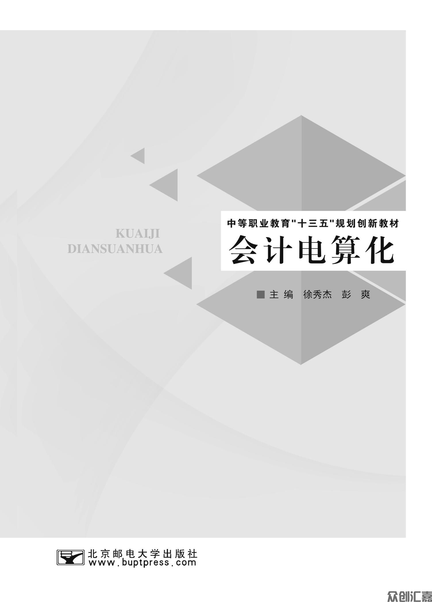 会计电算化_00.jpg