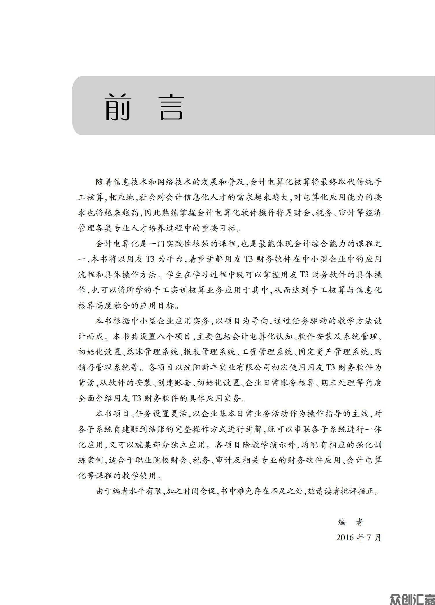 会计电算化_02.jpg