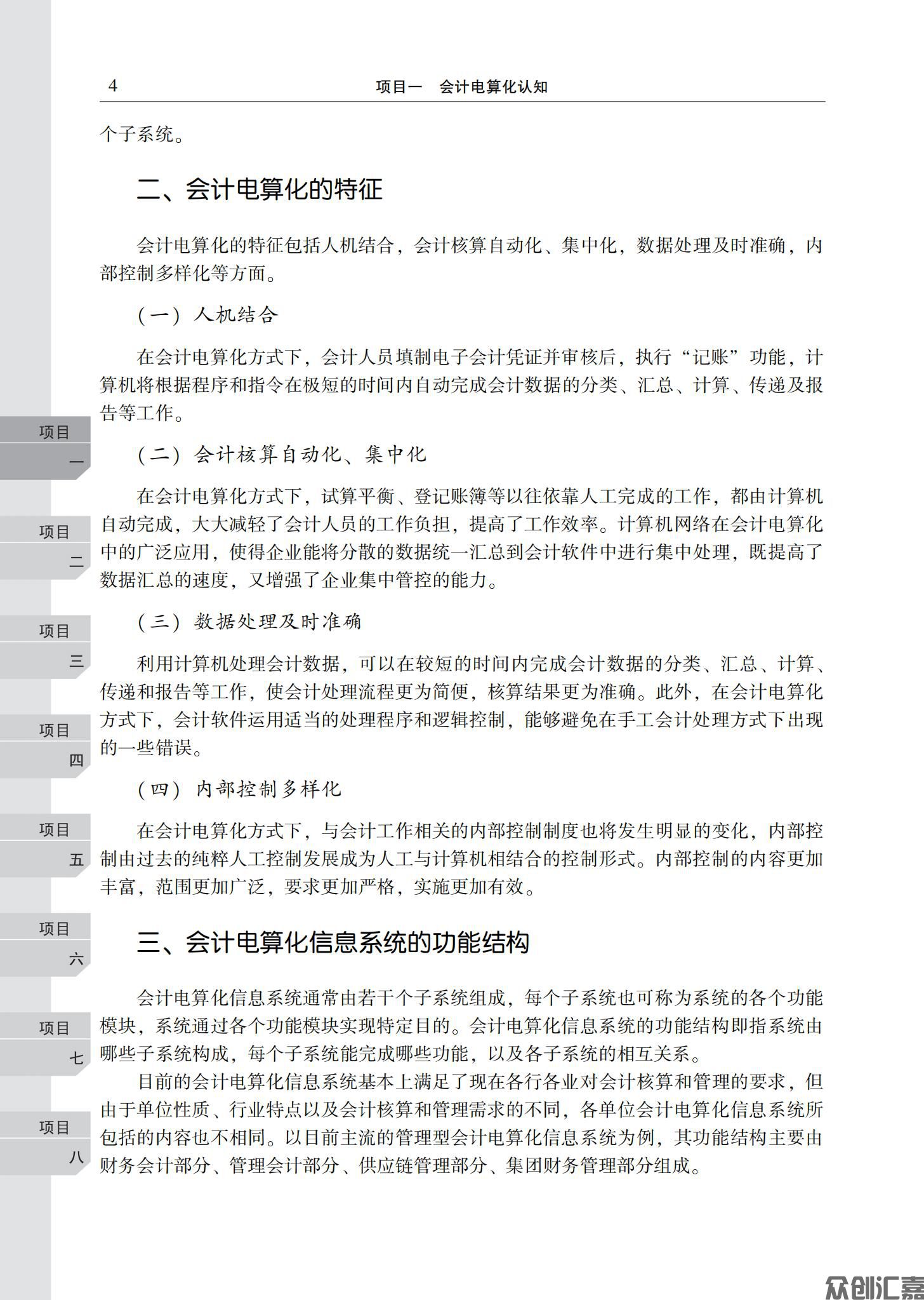 会计电算化_07.jpg