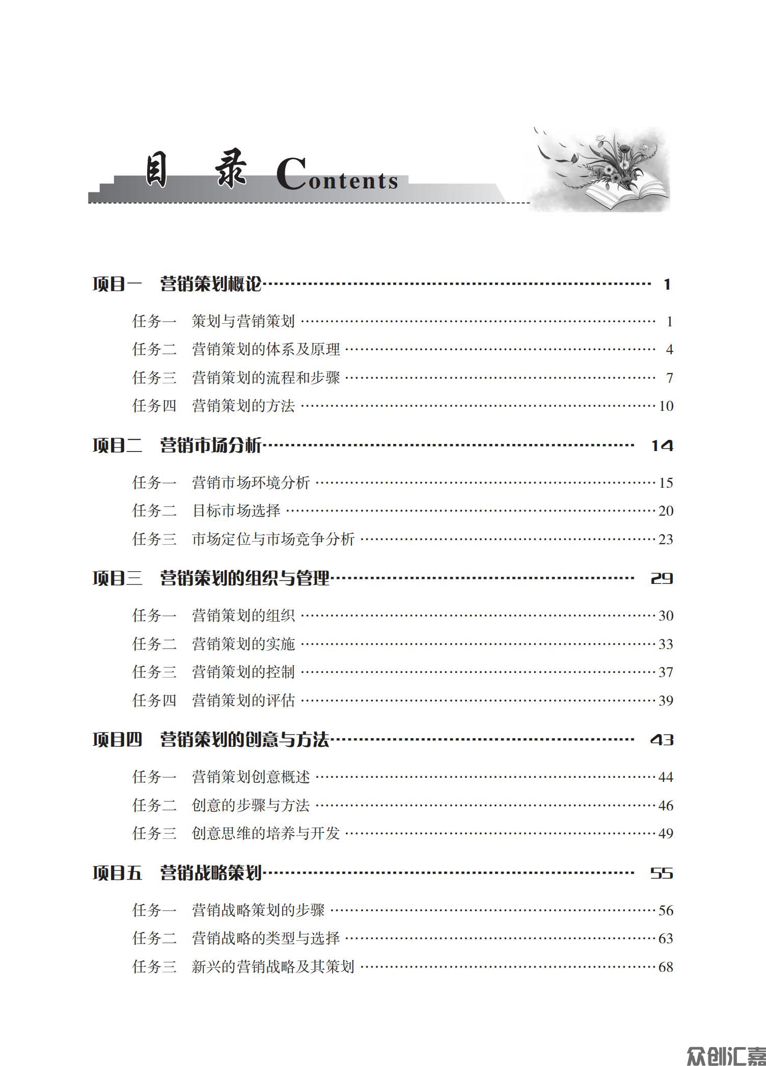 市场营销策划 - 正文_03.jpg