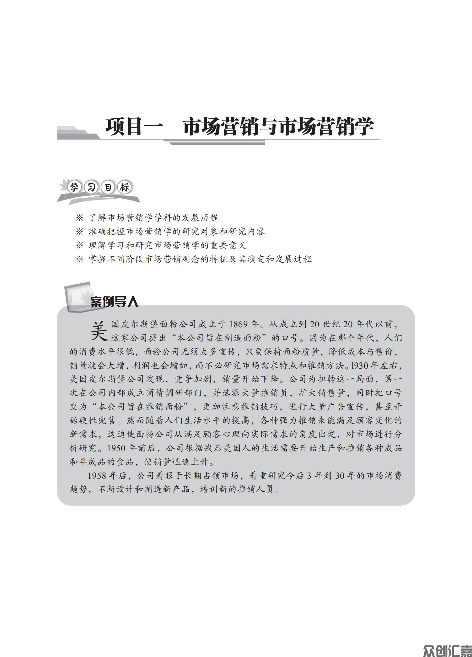 市场营销基础 - 正文_05.jpg