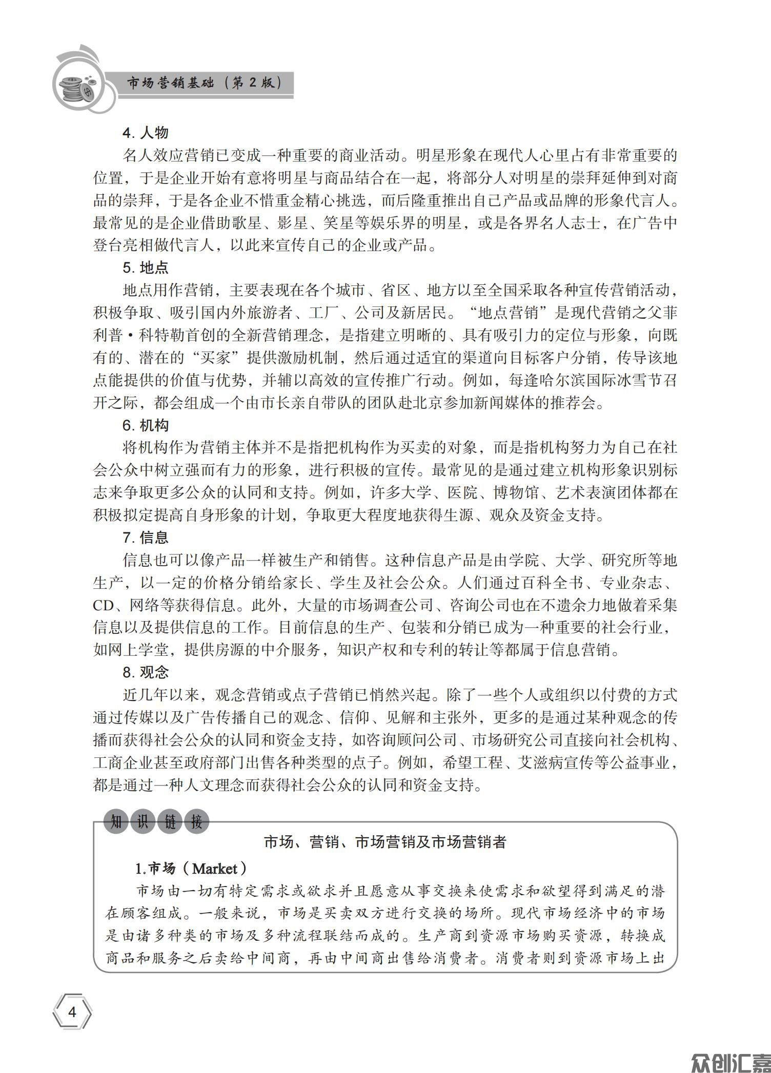 市场营销基础 - 正文_08.jpg
