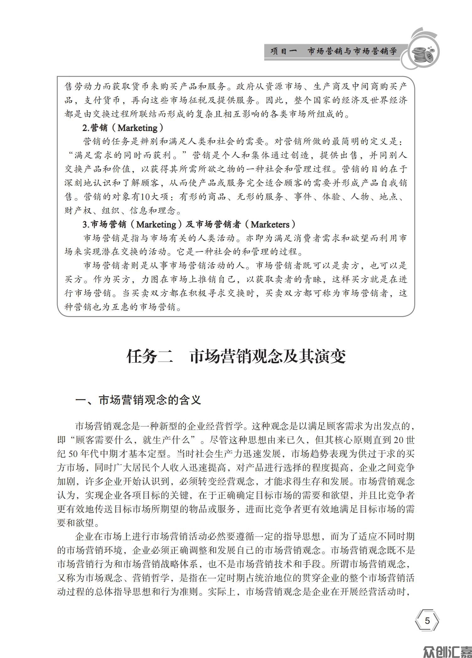 市场营销基础 - 正文_09.jpg