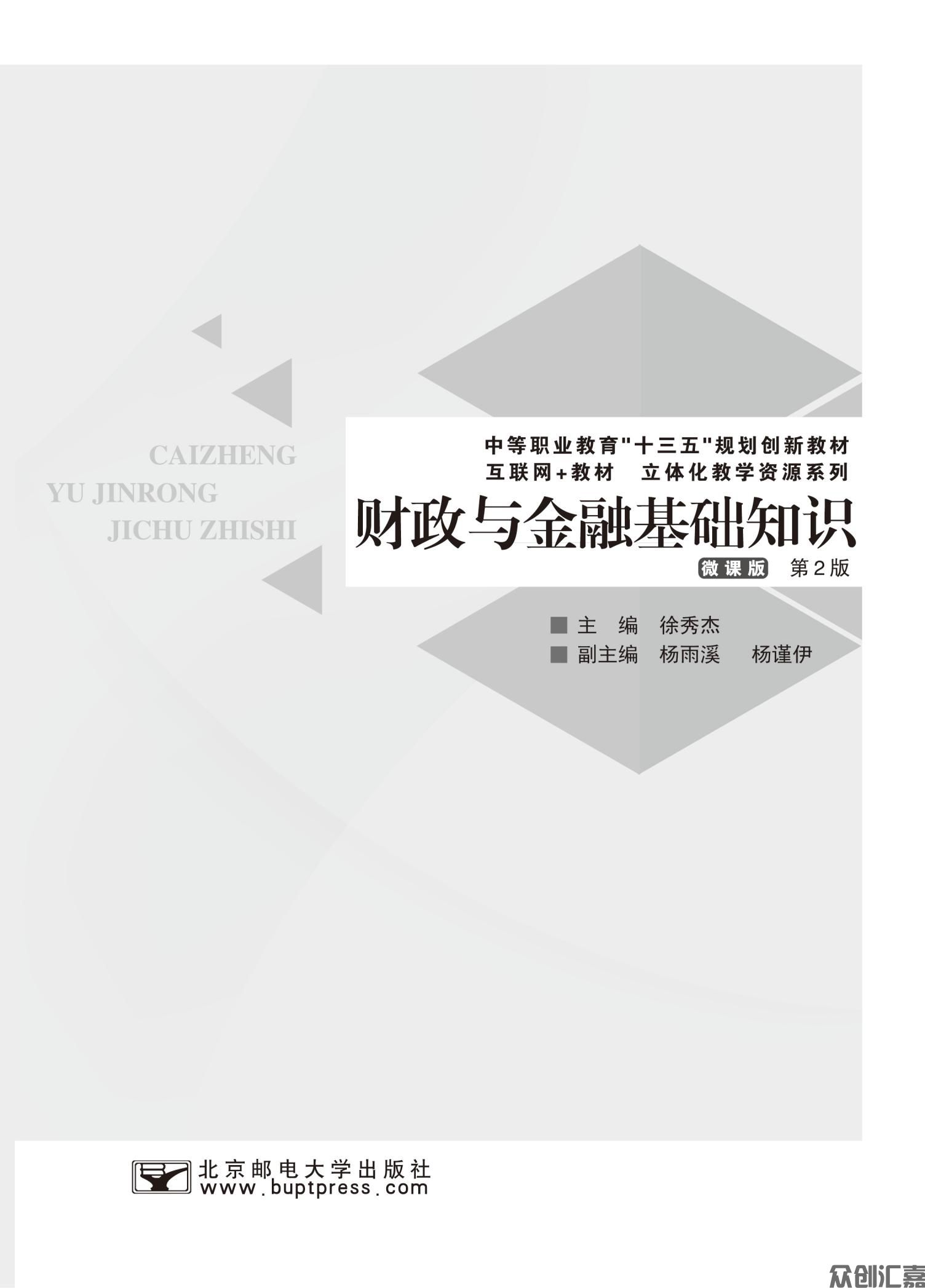 财政与金融基础知识——正文_00.jpg