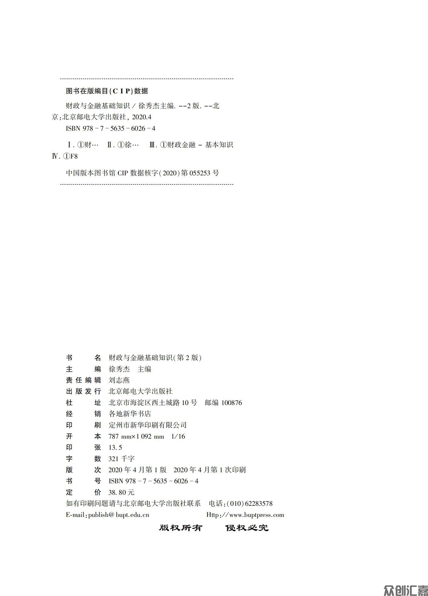 财政与金融基础知识——正文_01.jpg