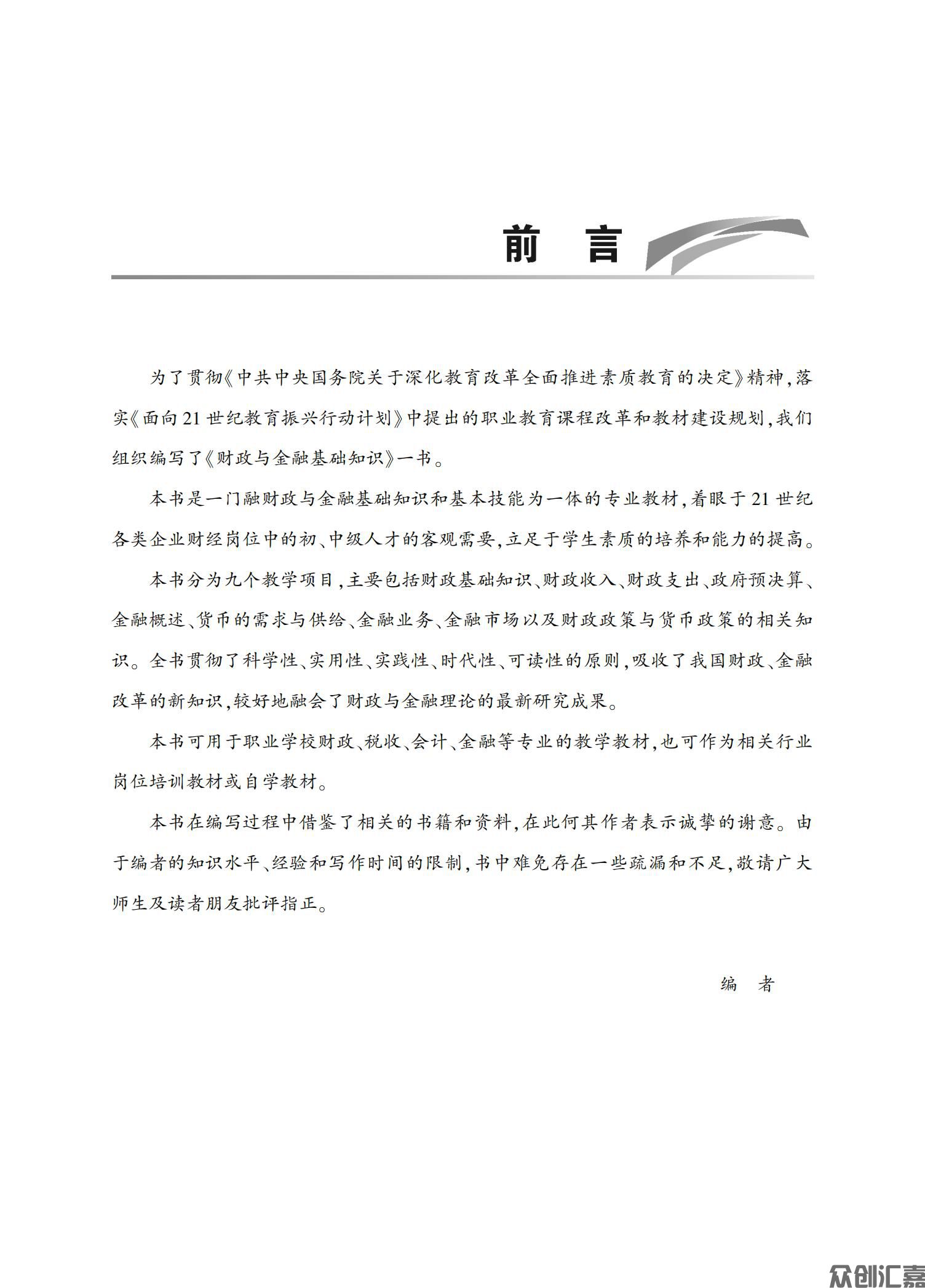财政与金融基础知识——正文_02.jpg
