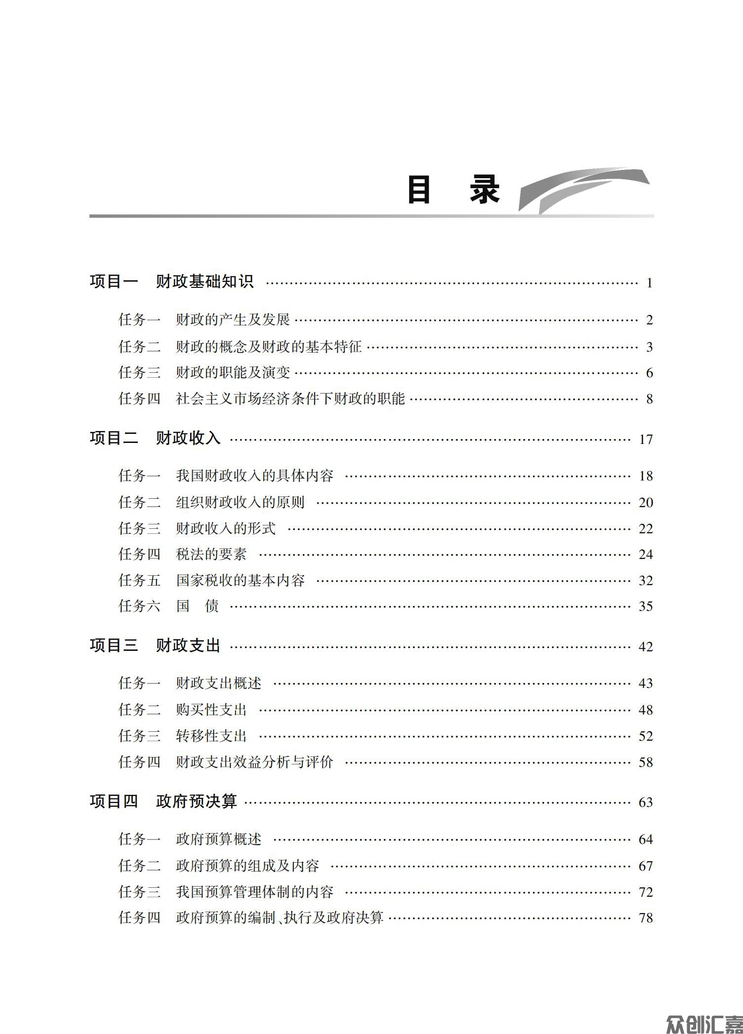 财政与金融基础知识——正文_03.jpg
