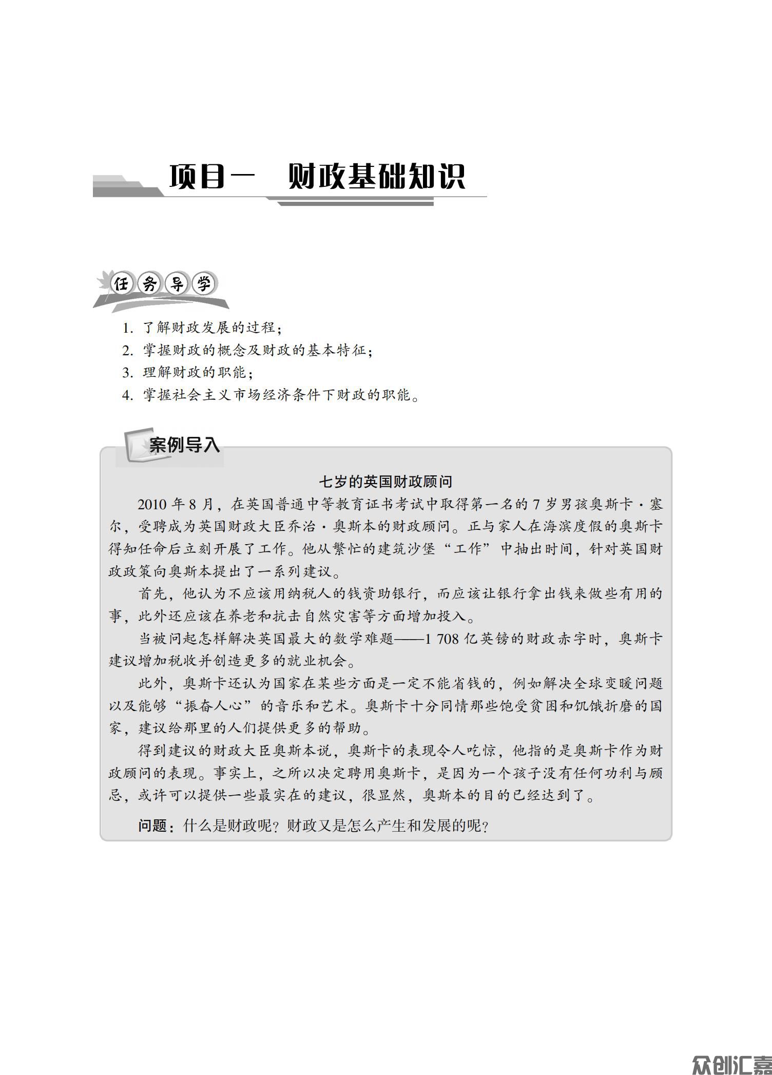 财政与金融基础知识——正文_05.jpg