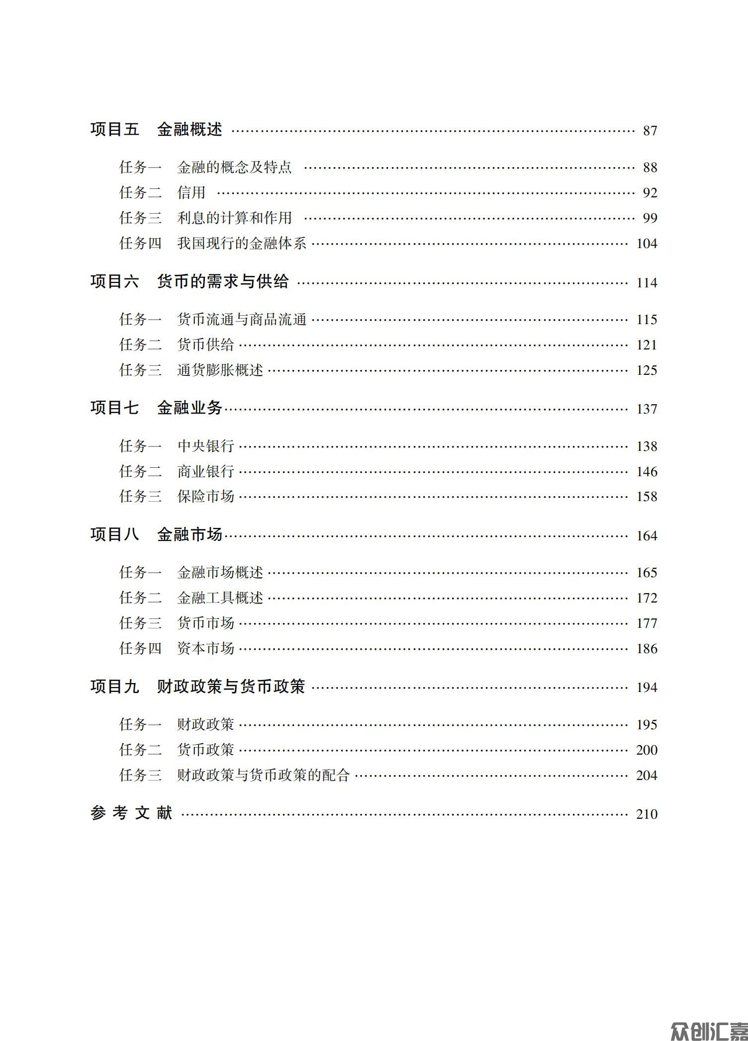 财政与金融基础知识——正文_04.jpg