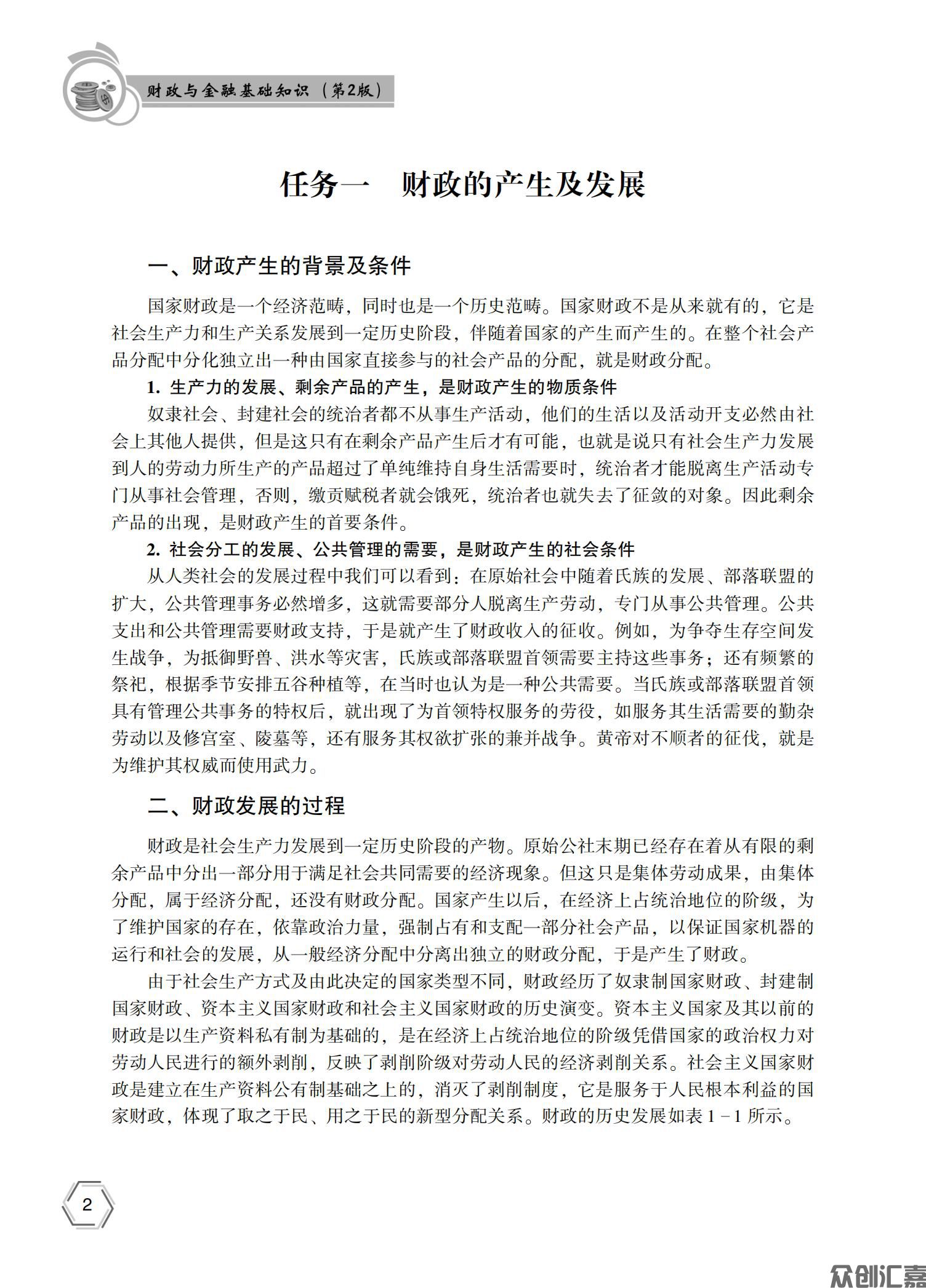 财政与金融基础知识——正文_06.jpg