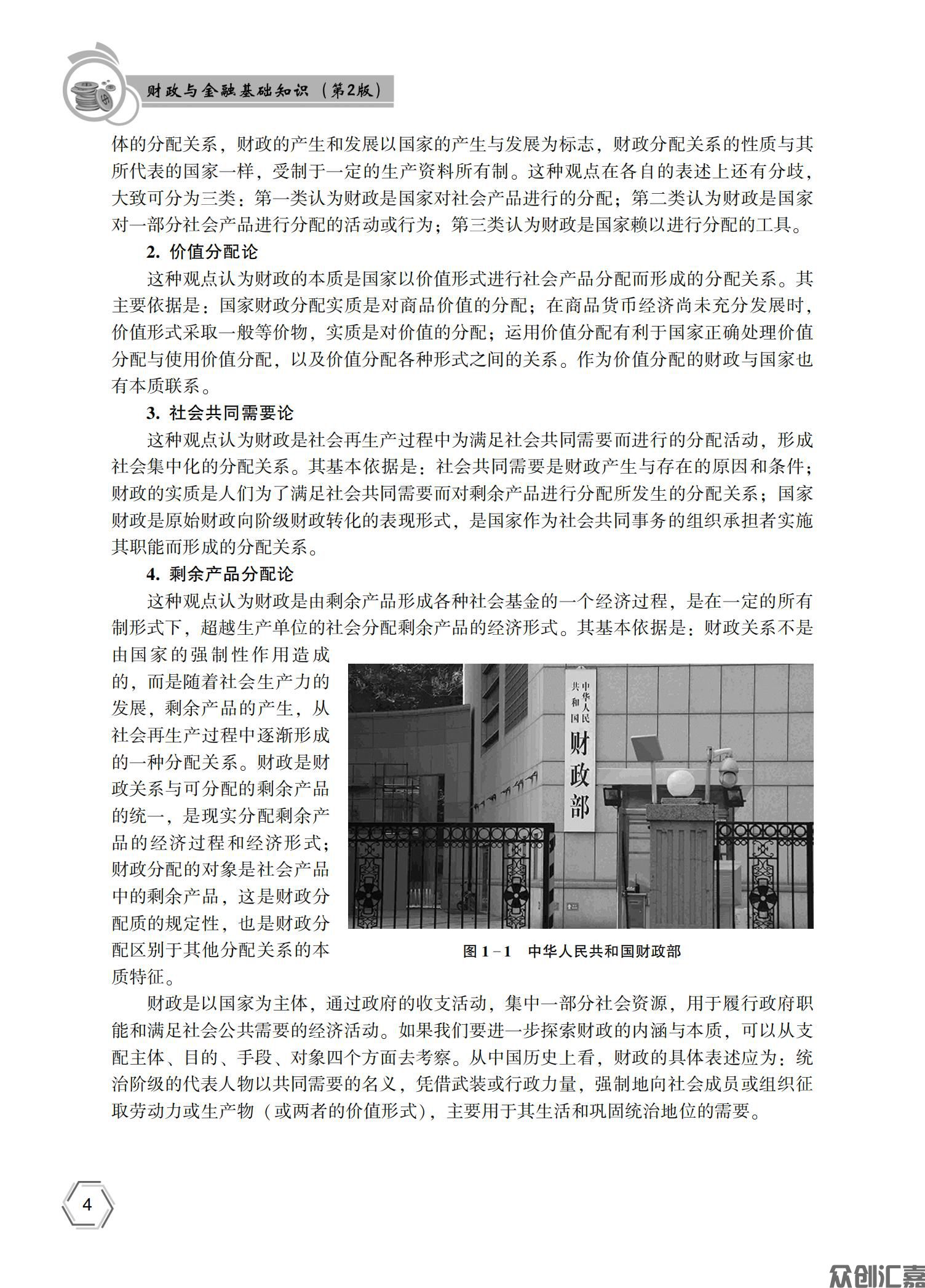 财政与金融基础知识——正文_08.jpg