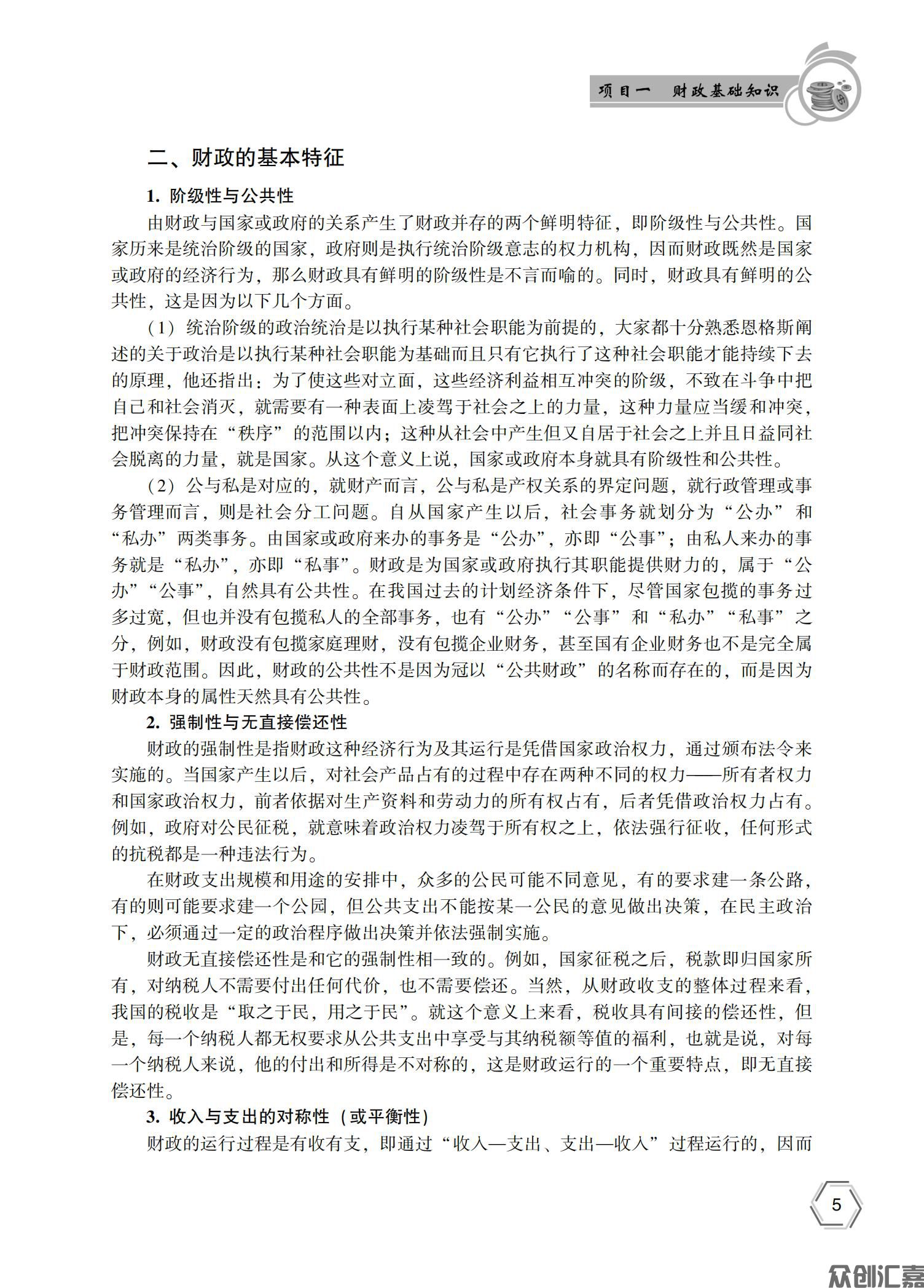 财政与金融基础知识——正文_09.jpg