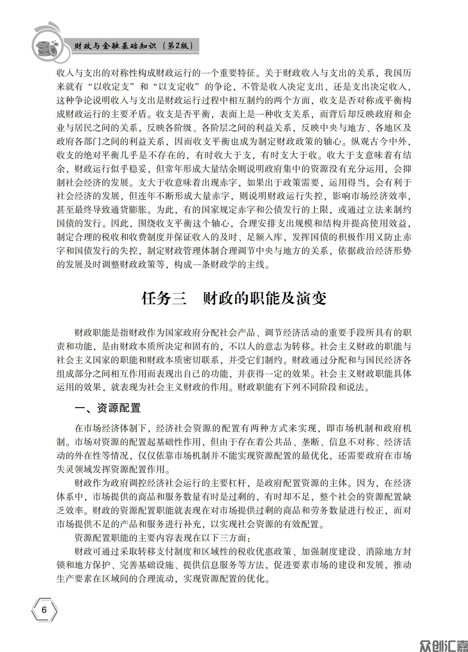 财政与金融基础知识——正文_10.jpg