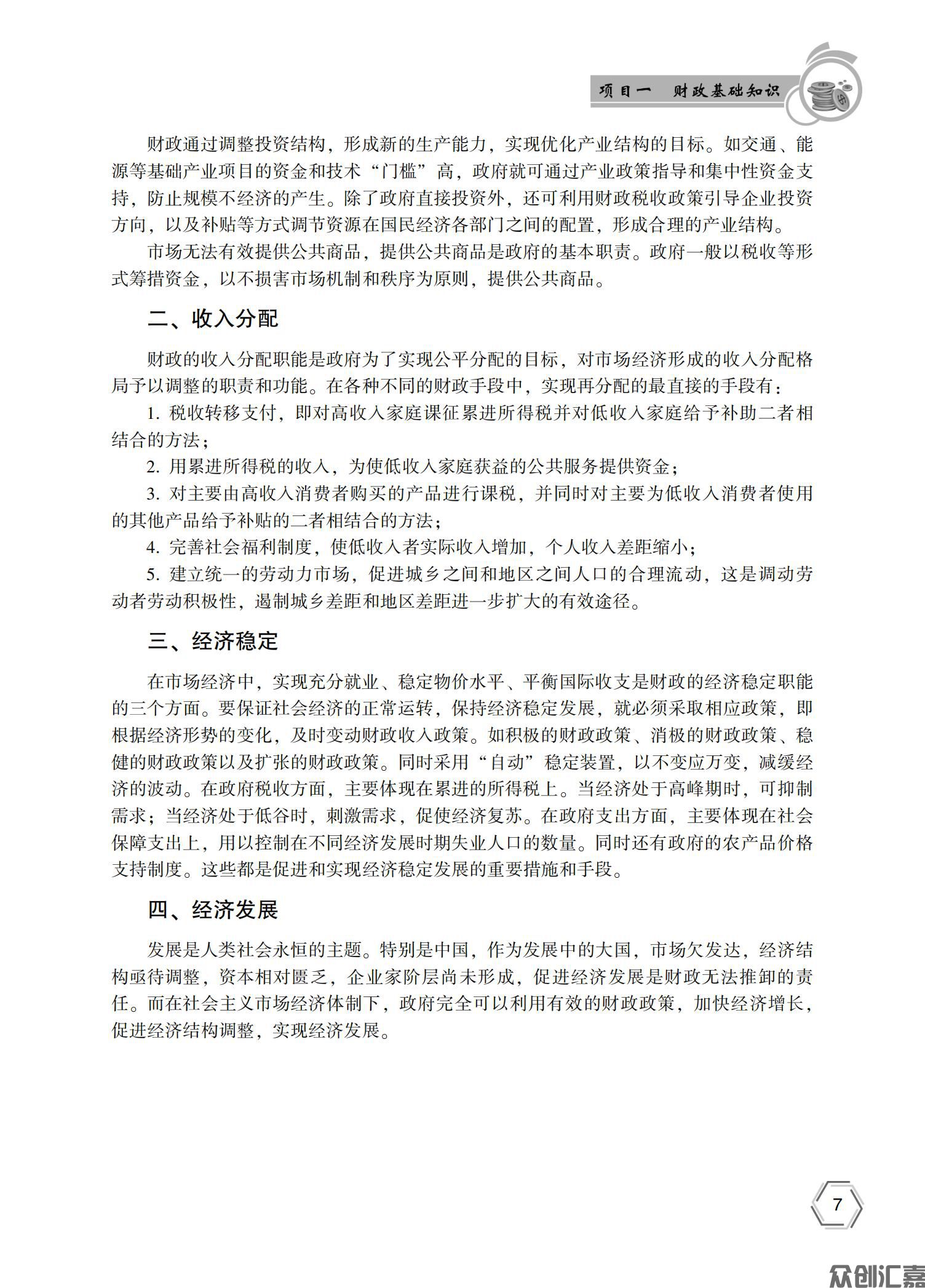 财政与金融基础知识——正文_11.jpg