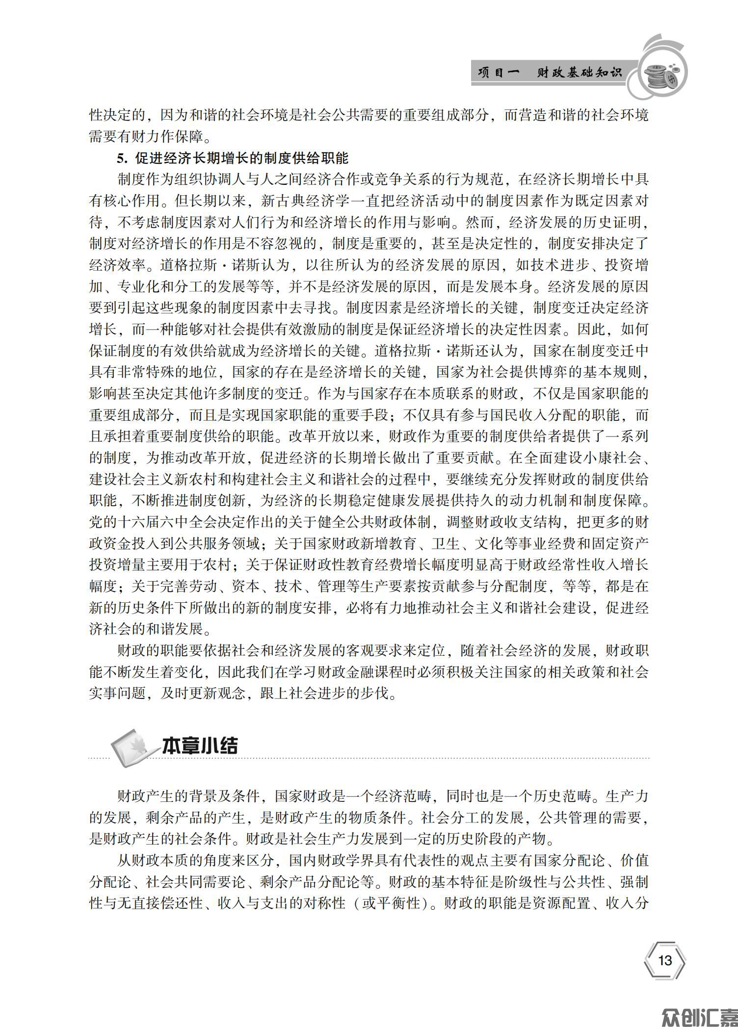 财政与金融基础知识——正文_17.jpg