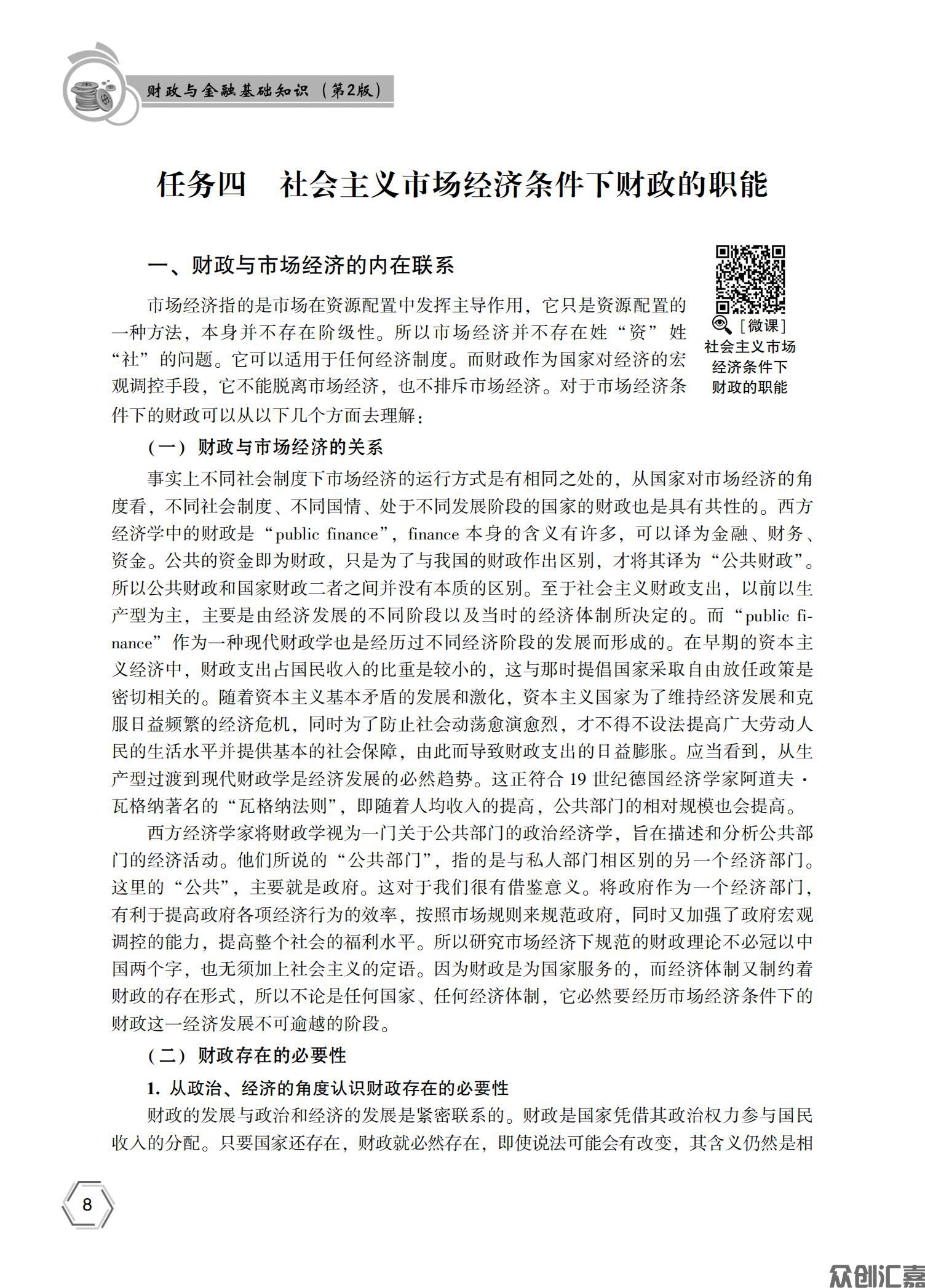 财政与金融基础知识——正文_12.jpg