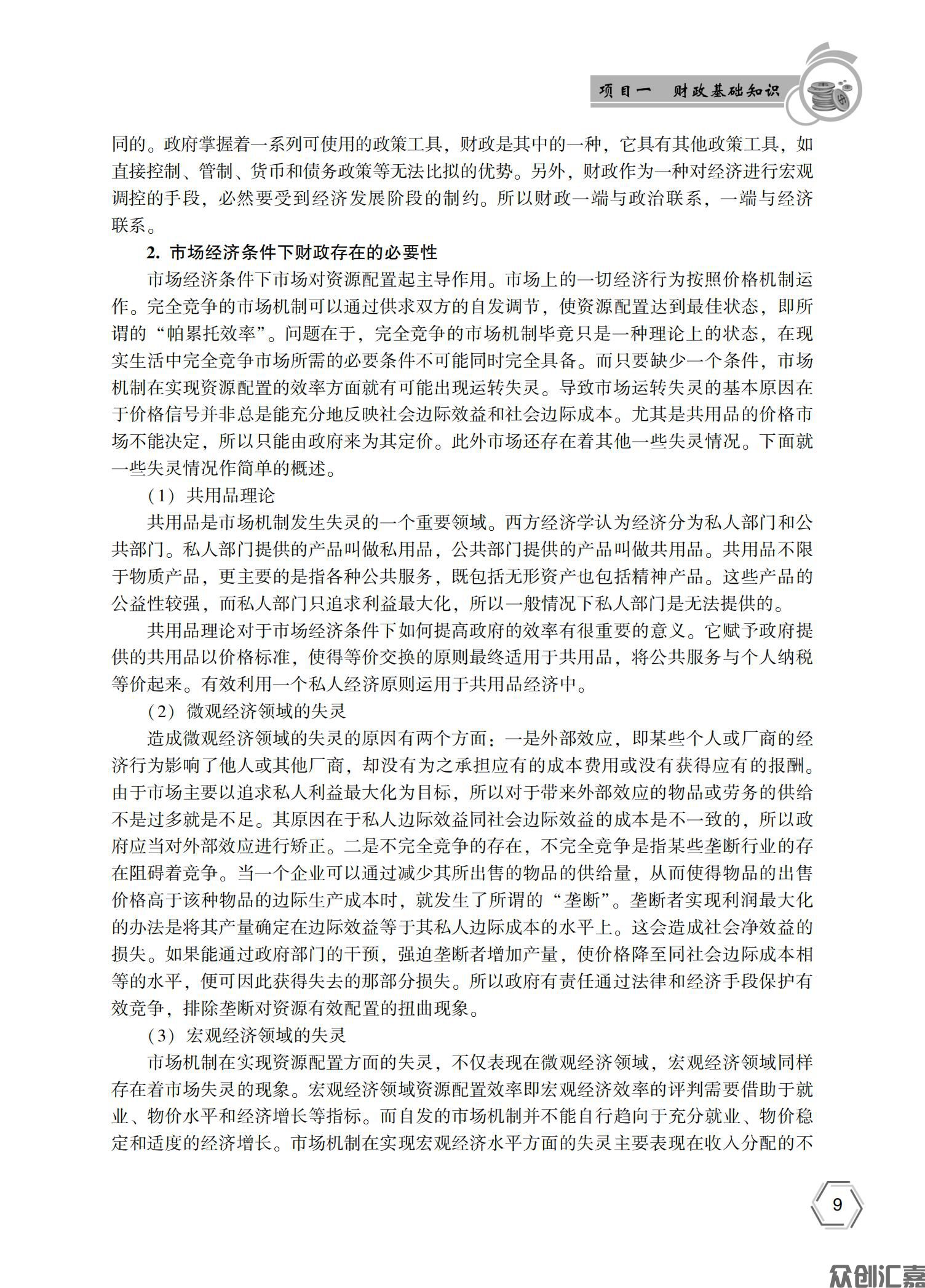 财政与金融基础知识——正文_13.jpg