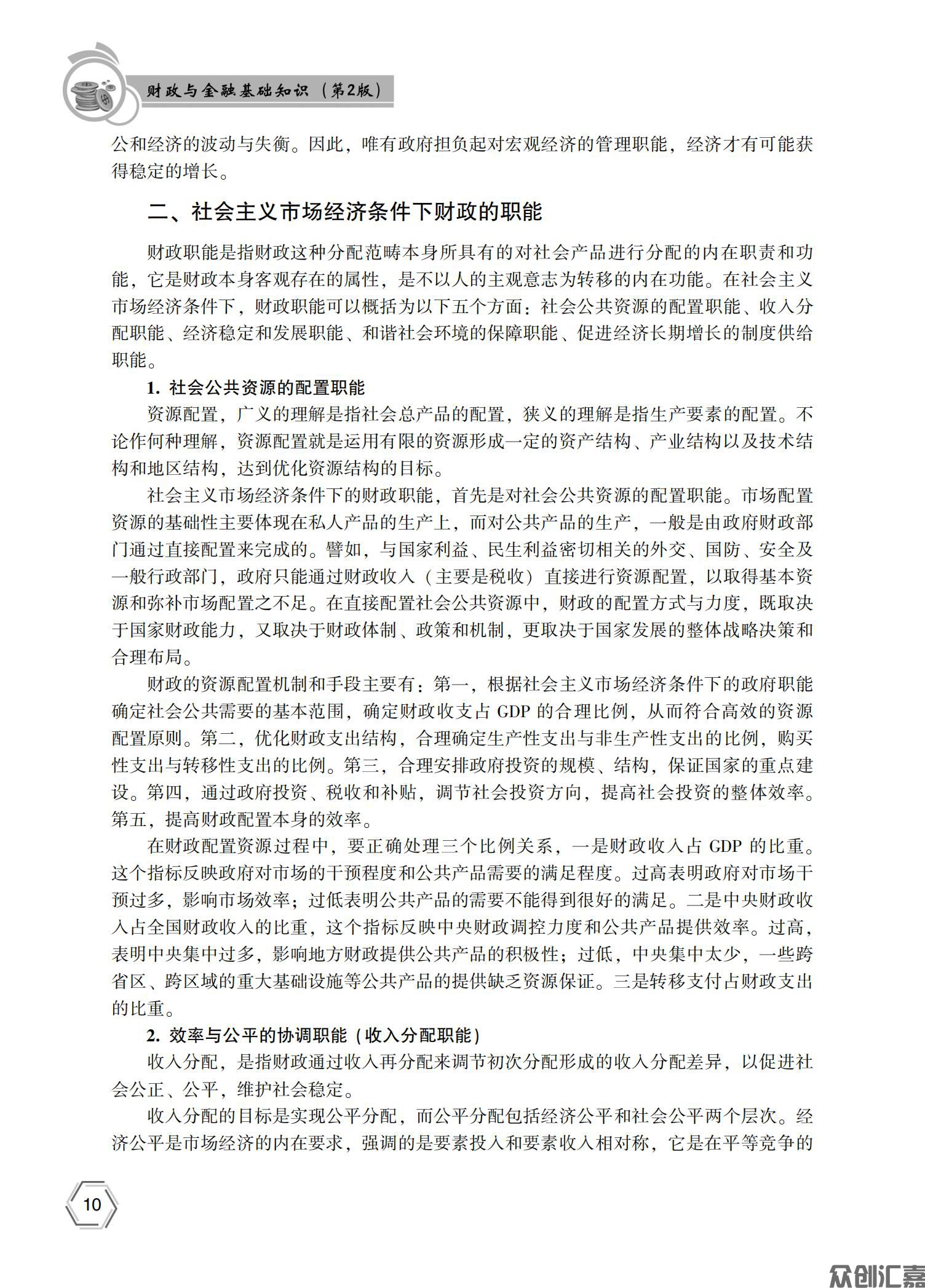 财政与金融基础知识——正文_14.jpg