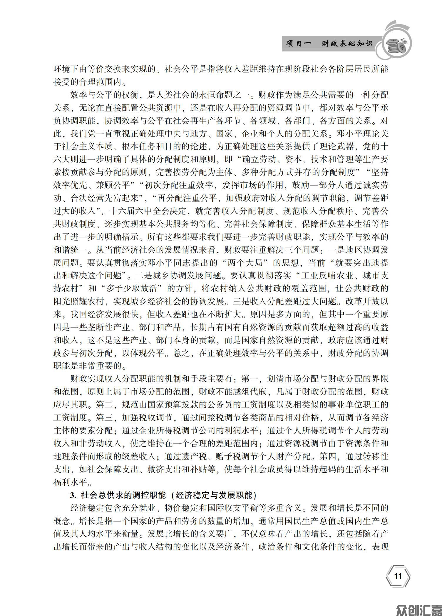 财政与金融基础知识——正文_15.jpg