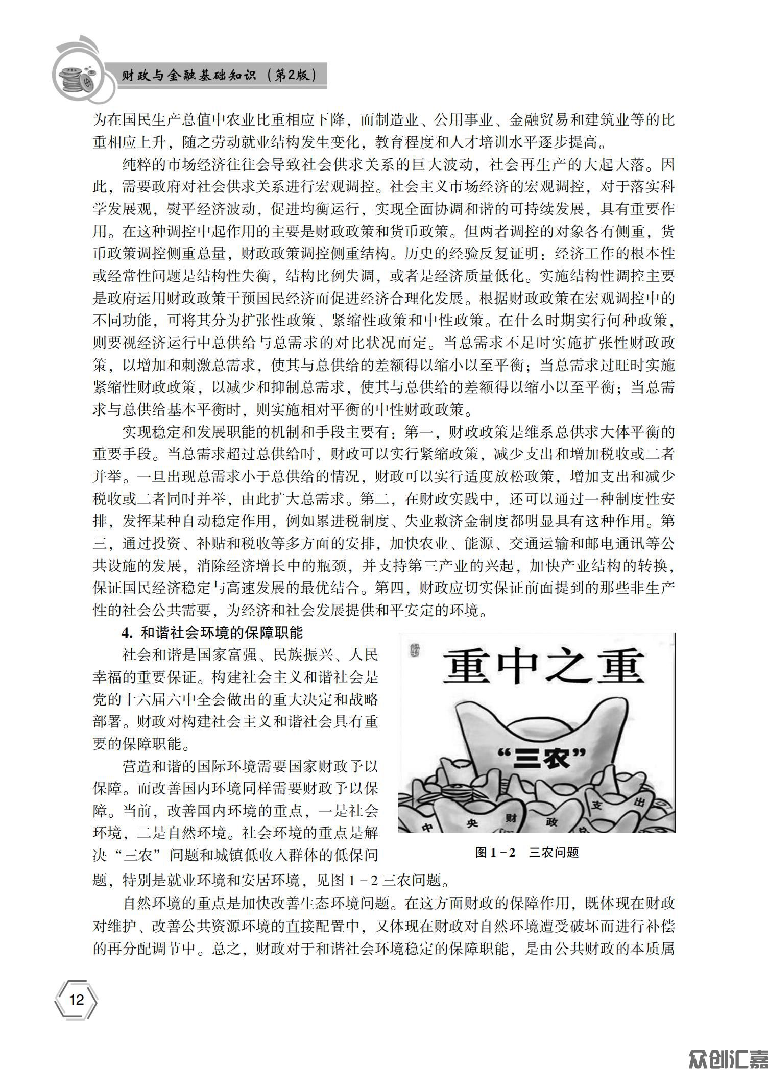 财政与金融基础知识——正文_16.jpg