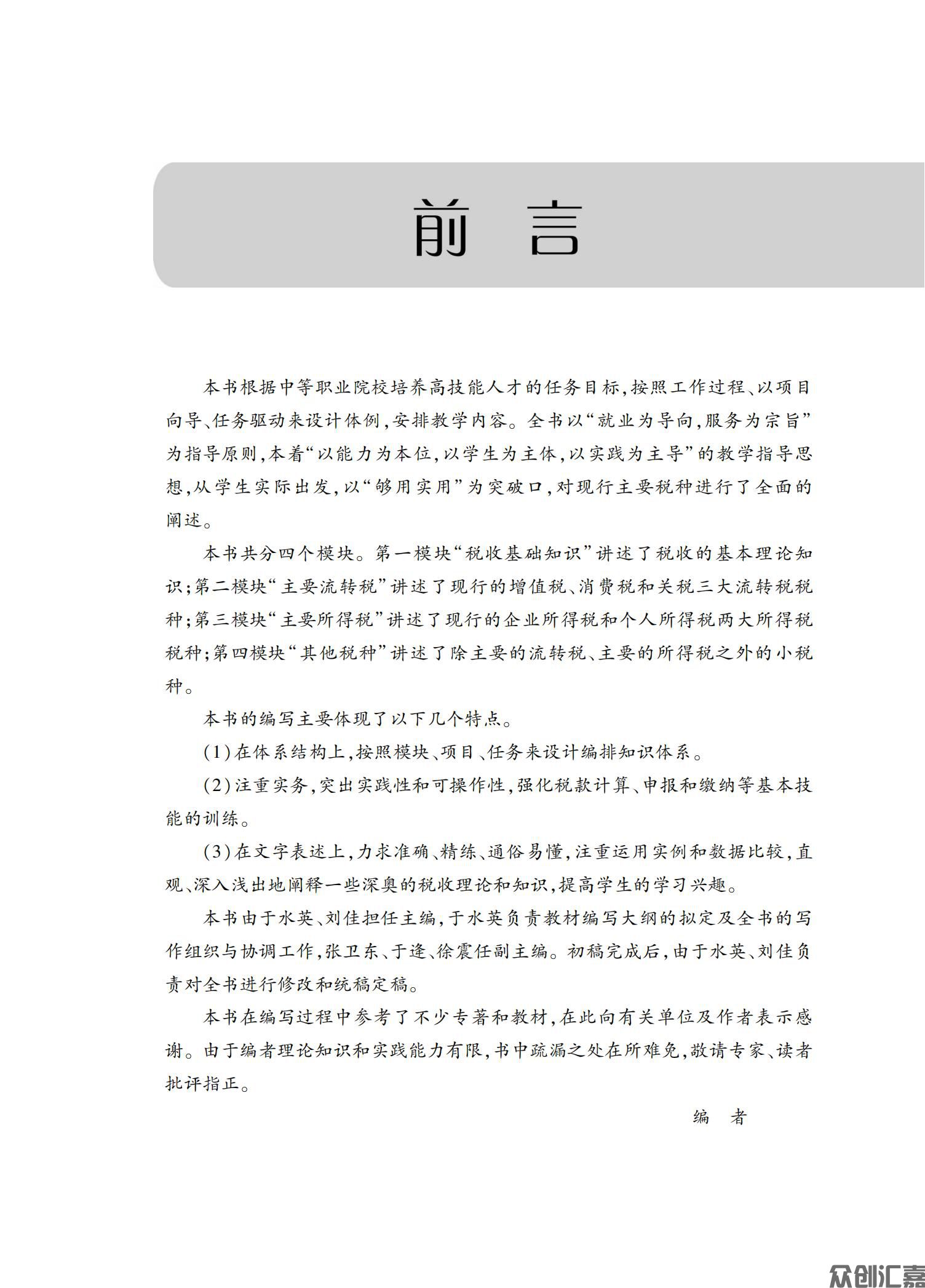 税收基础正文_02.jpg