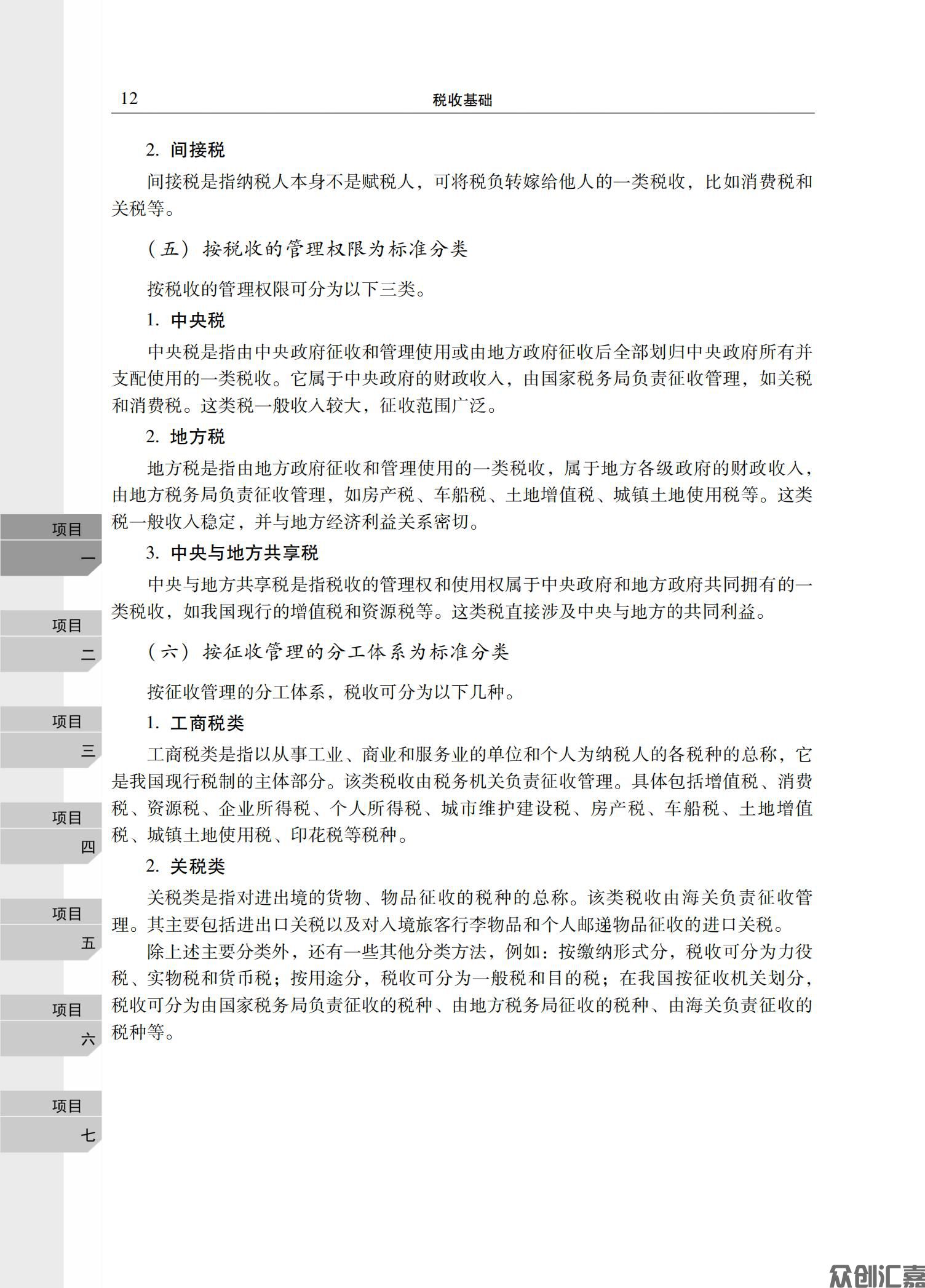税收基础正文_16.jpg